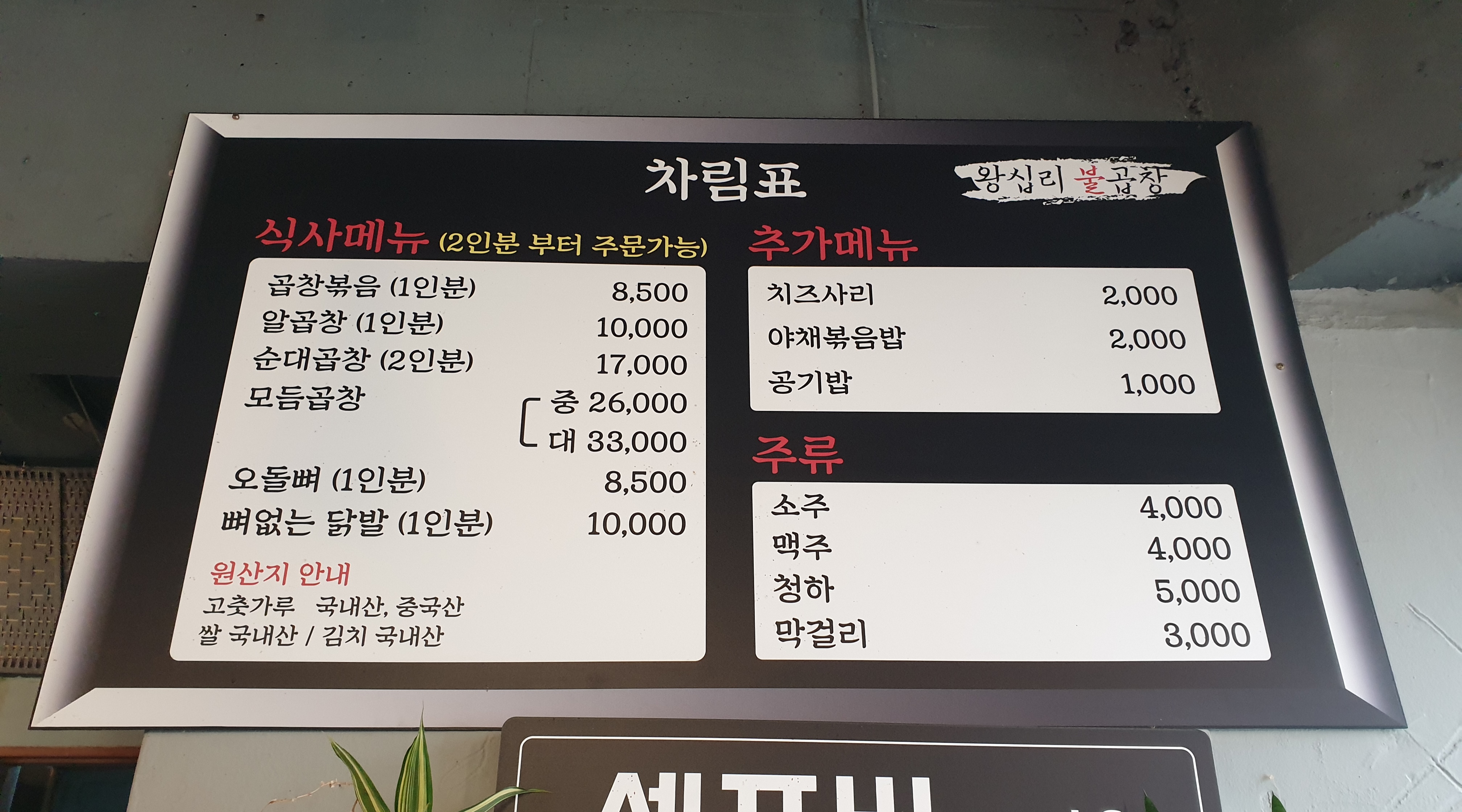 왕십리불곱창