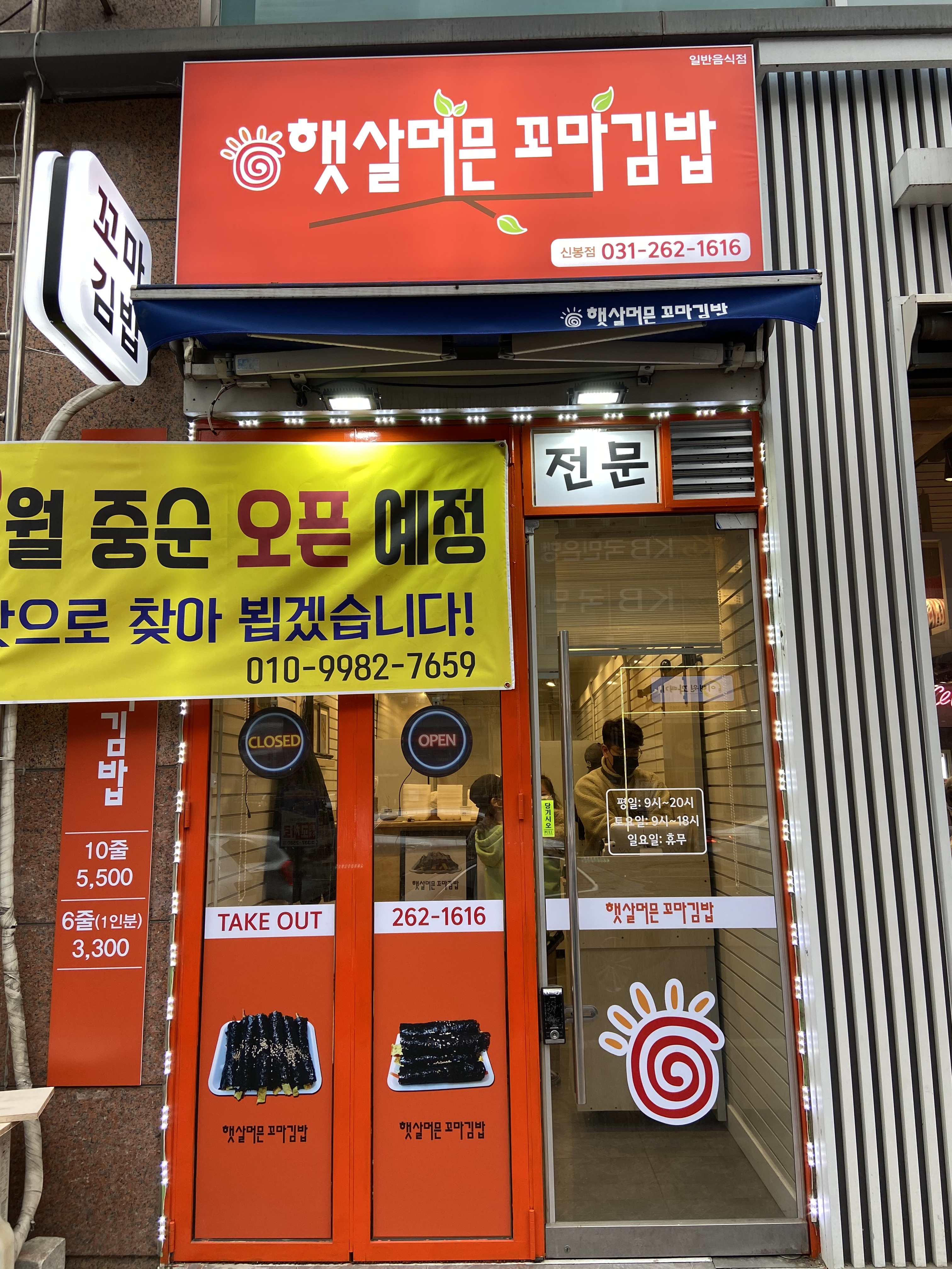 햇살머믄꼬마김밥 신봉점 내부 또는 관련 모습