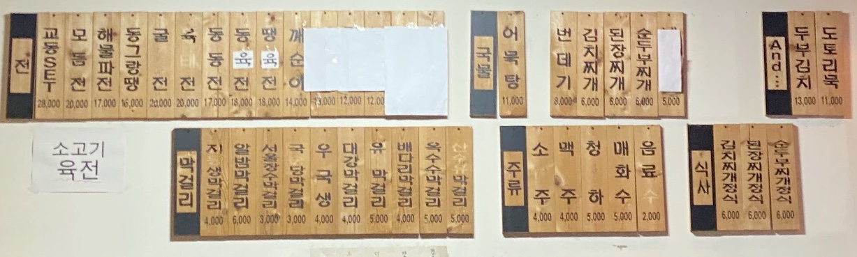 교동전선생 불광역점