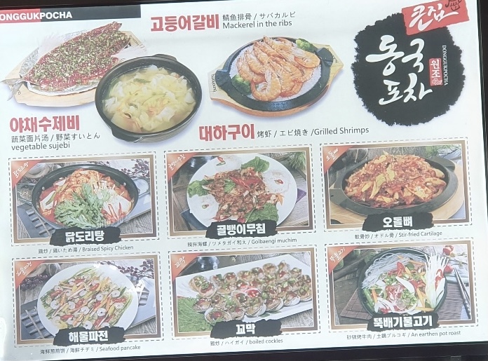 동국포차큰집