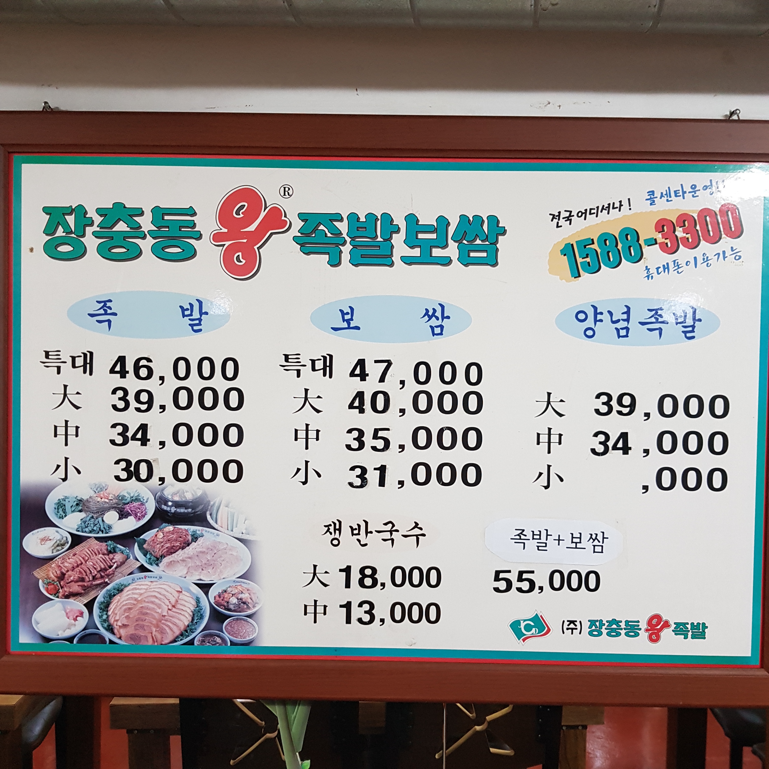 장충동 왕 족발보쌈