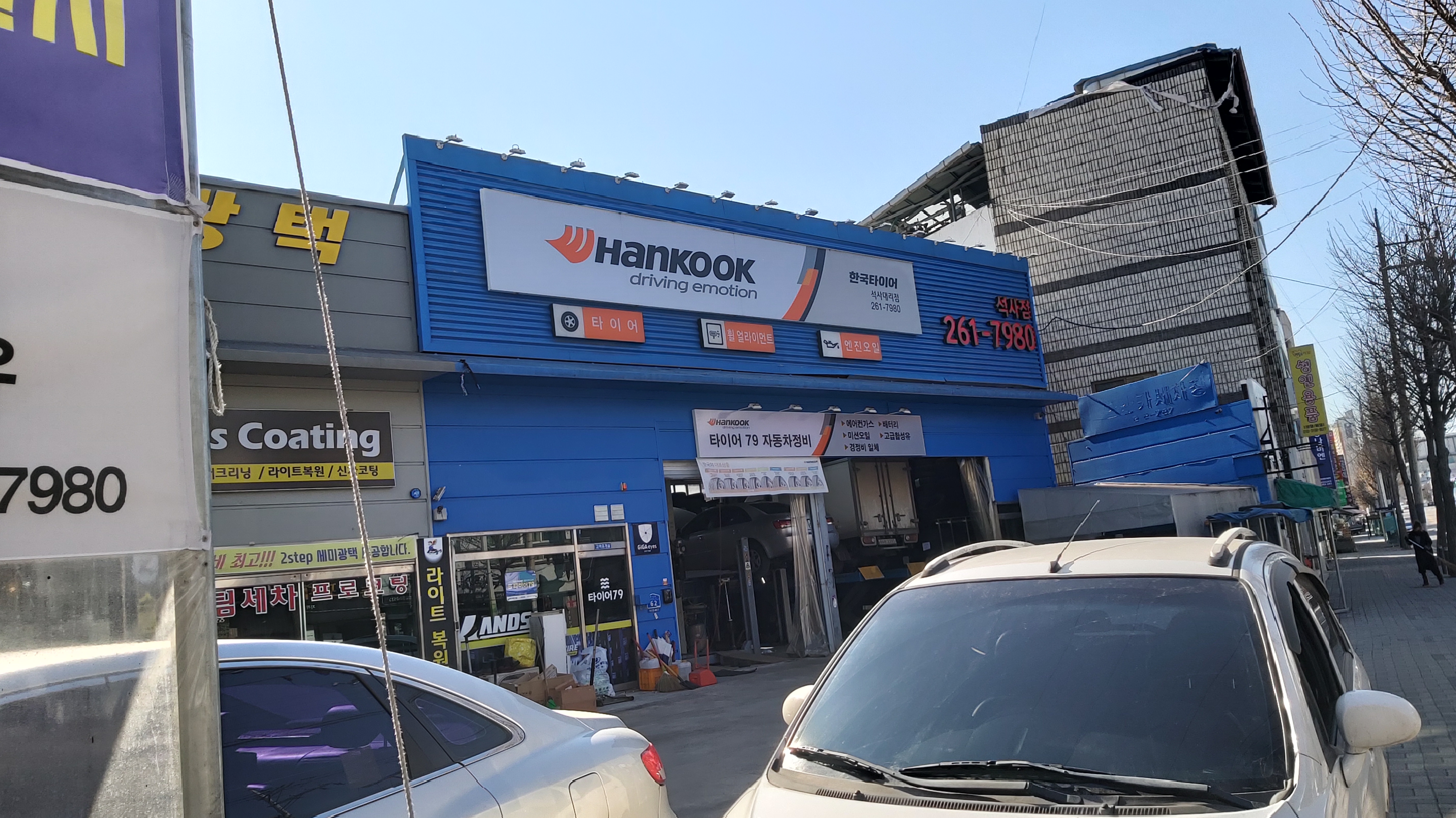한국타이어 타이어79 석사점 대표 이미지