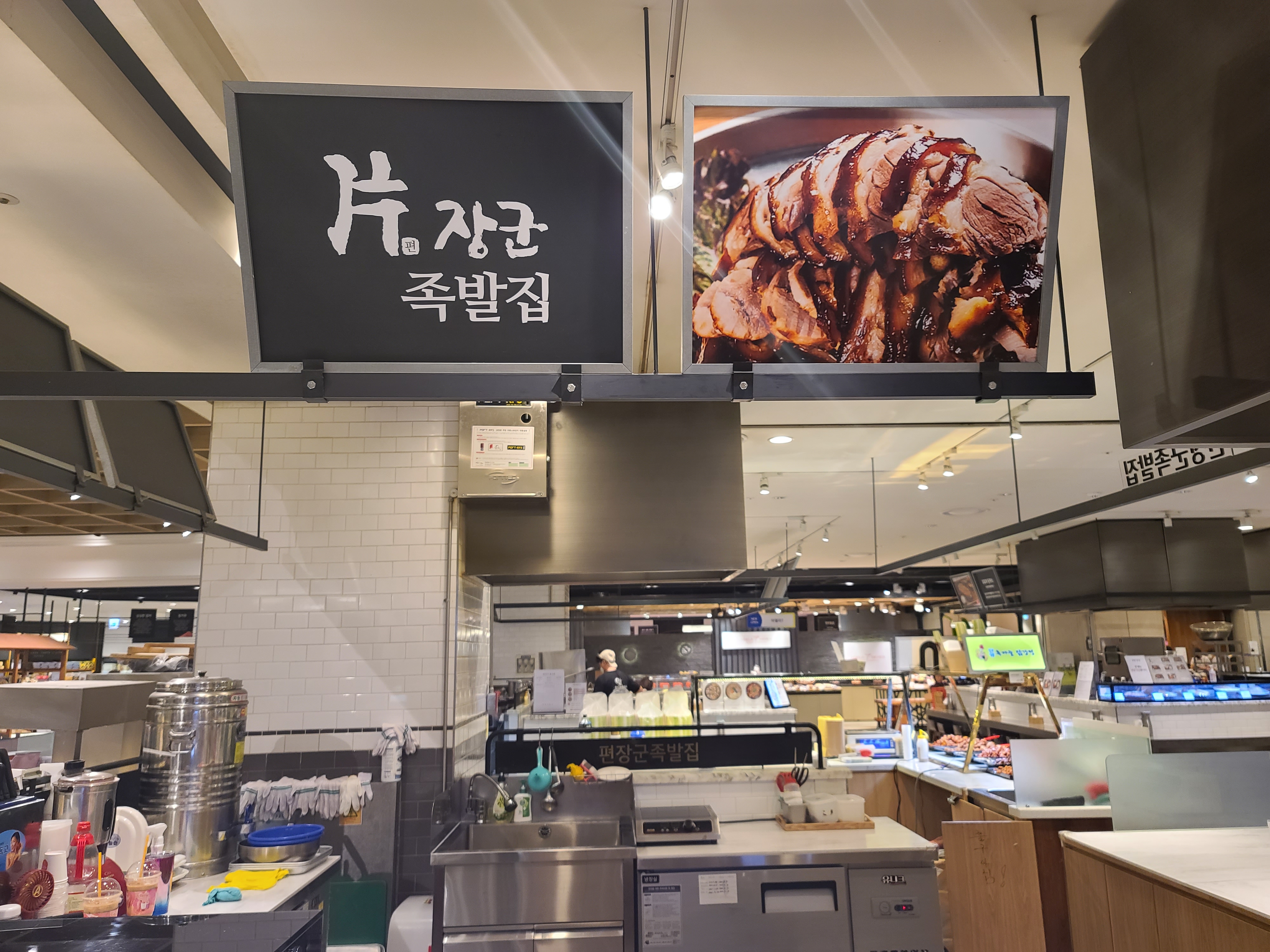 편장군족발 현대백화점 부산점