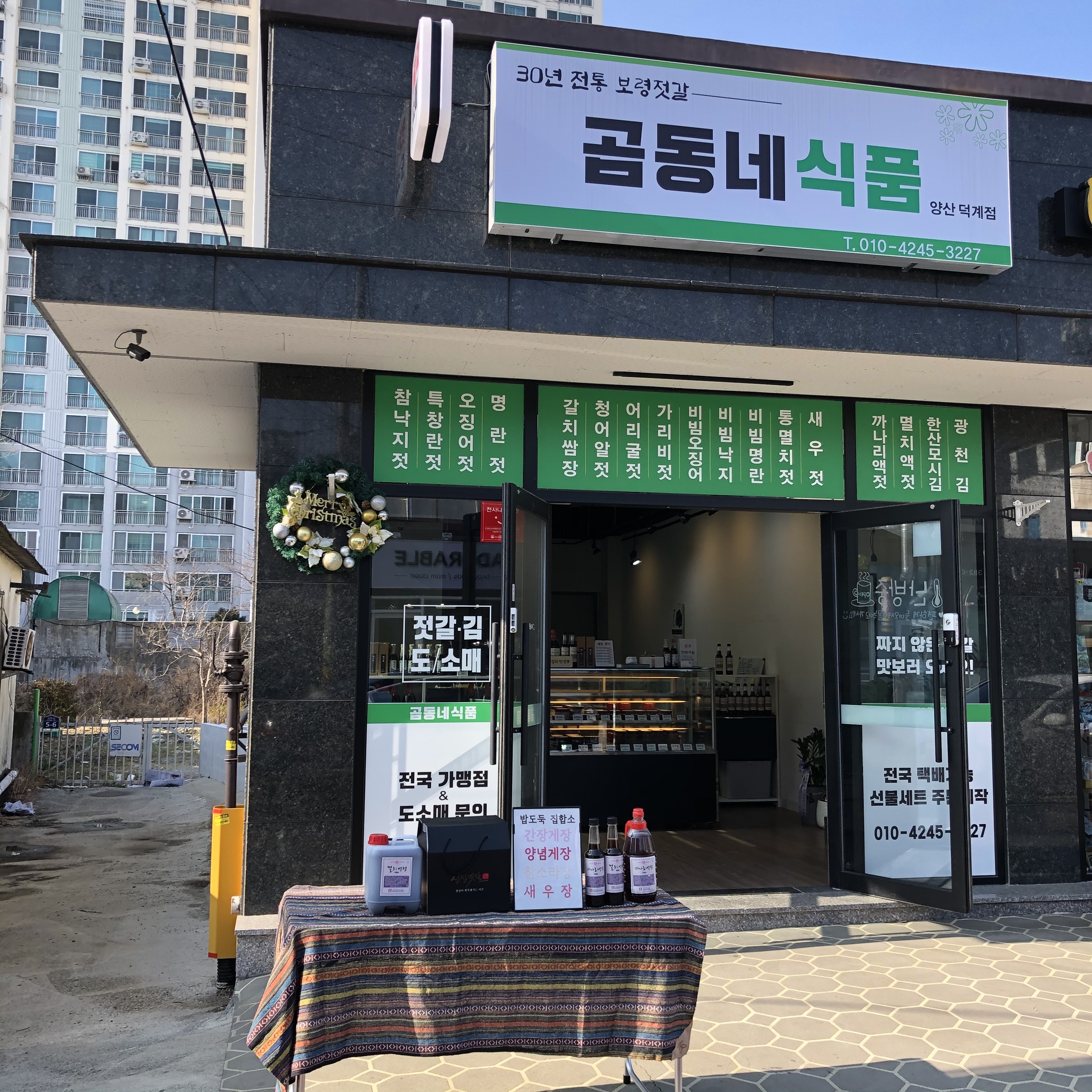 곰동네식품 양산덕계점