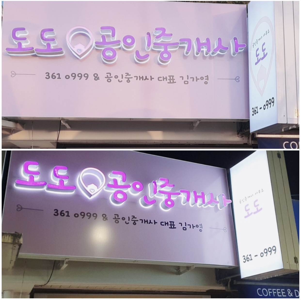 도도공인중개사사무소