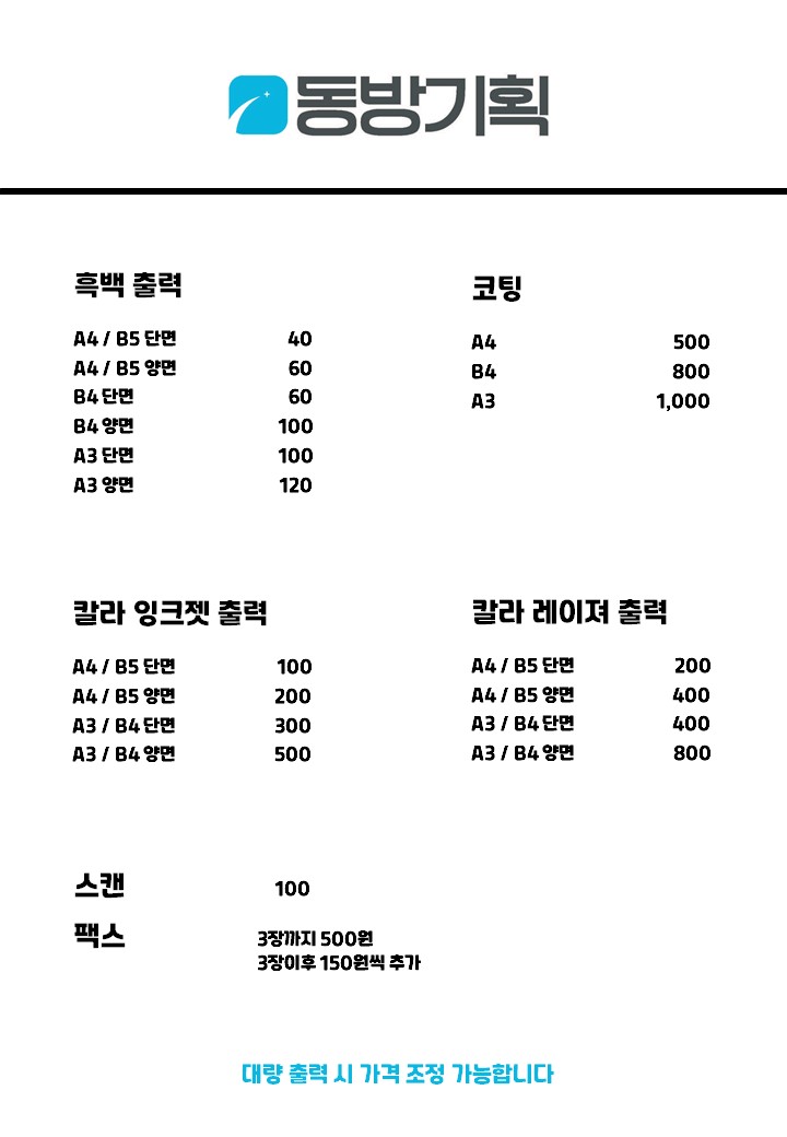 동방기획