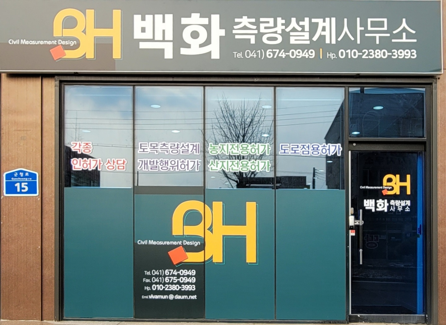백화측량설계사무소
