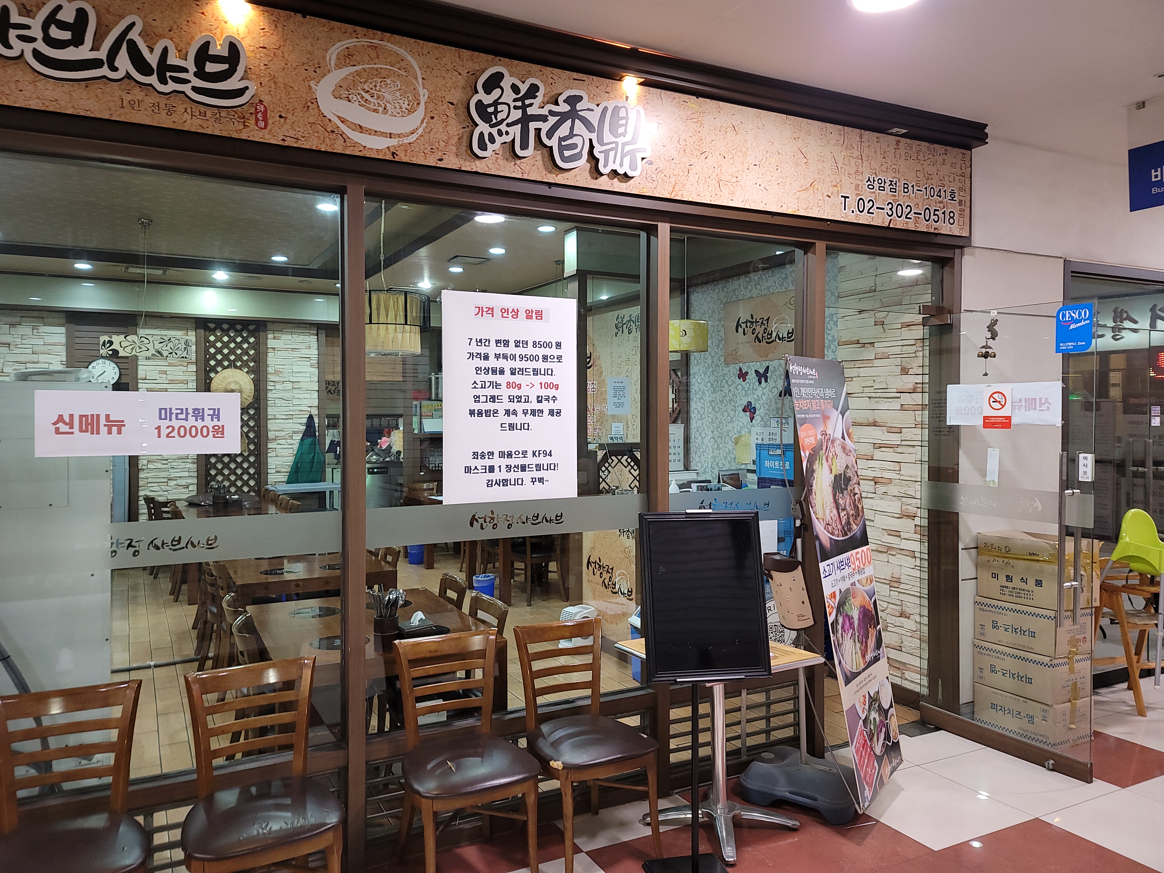 선향정샤브샤브.상암