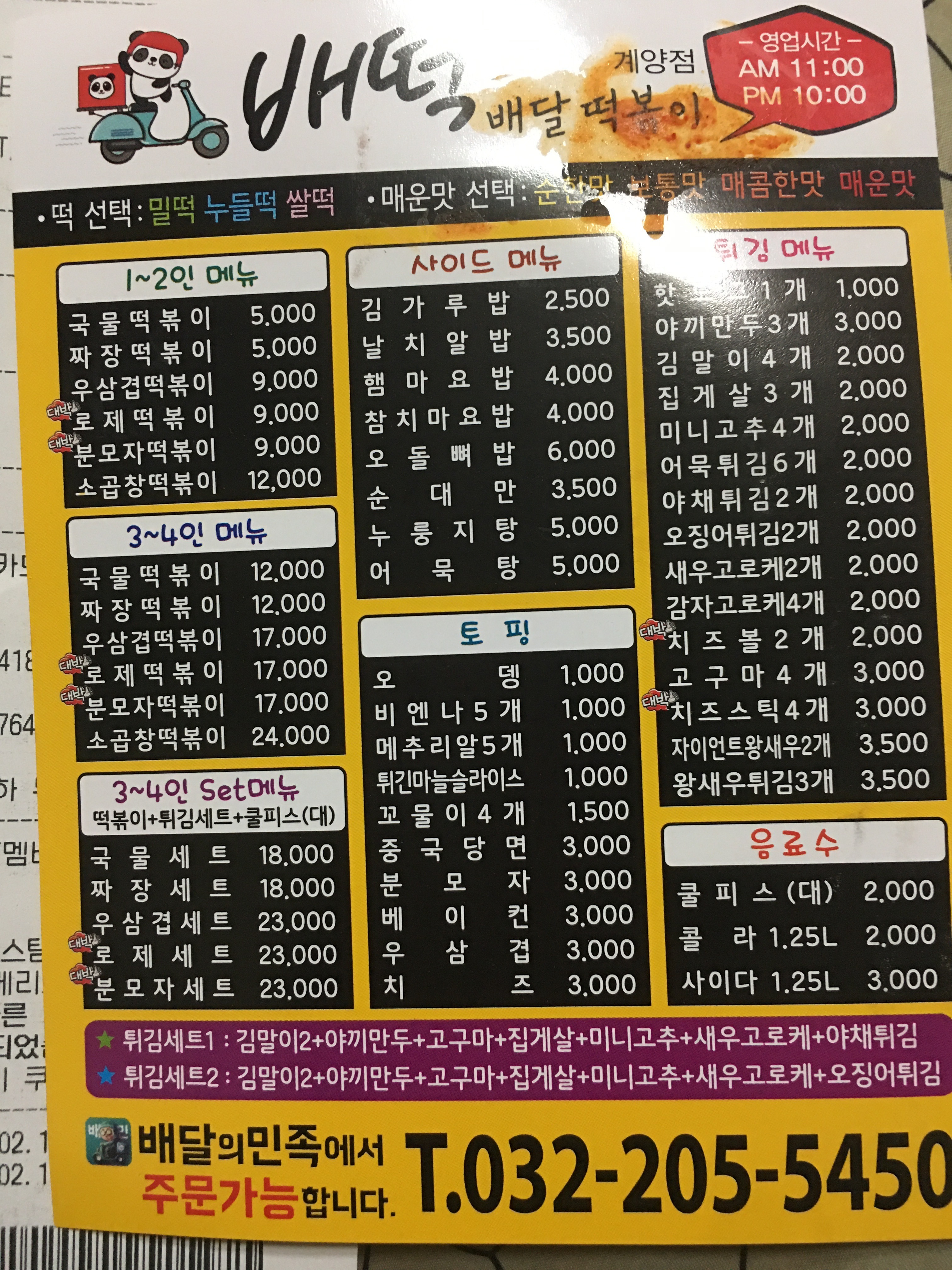 배떡 계양점