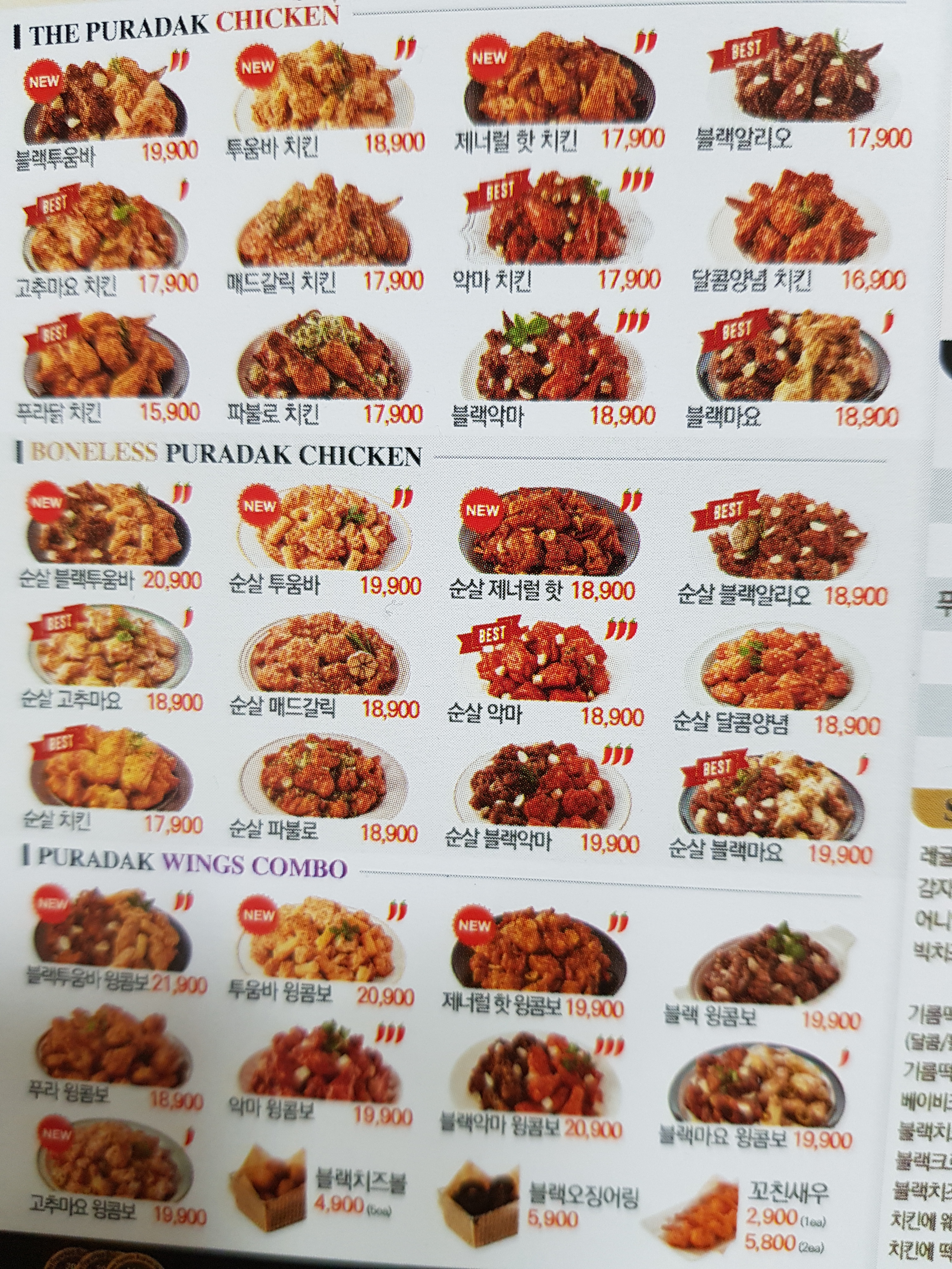 푸라닭 칠곡오태북삼점