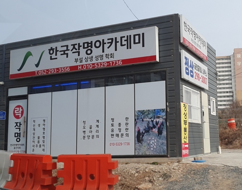 한국작명아카데미