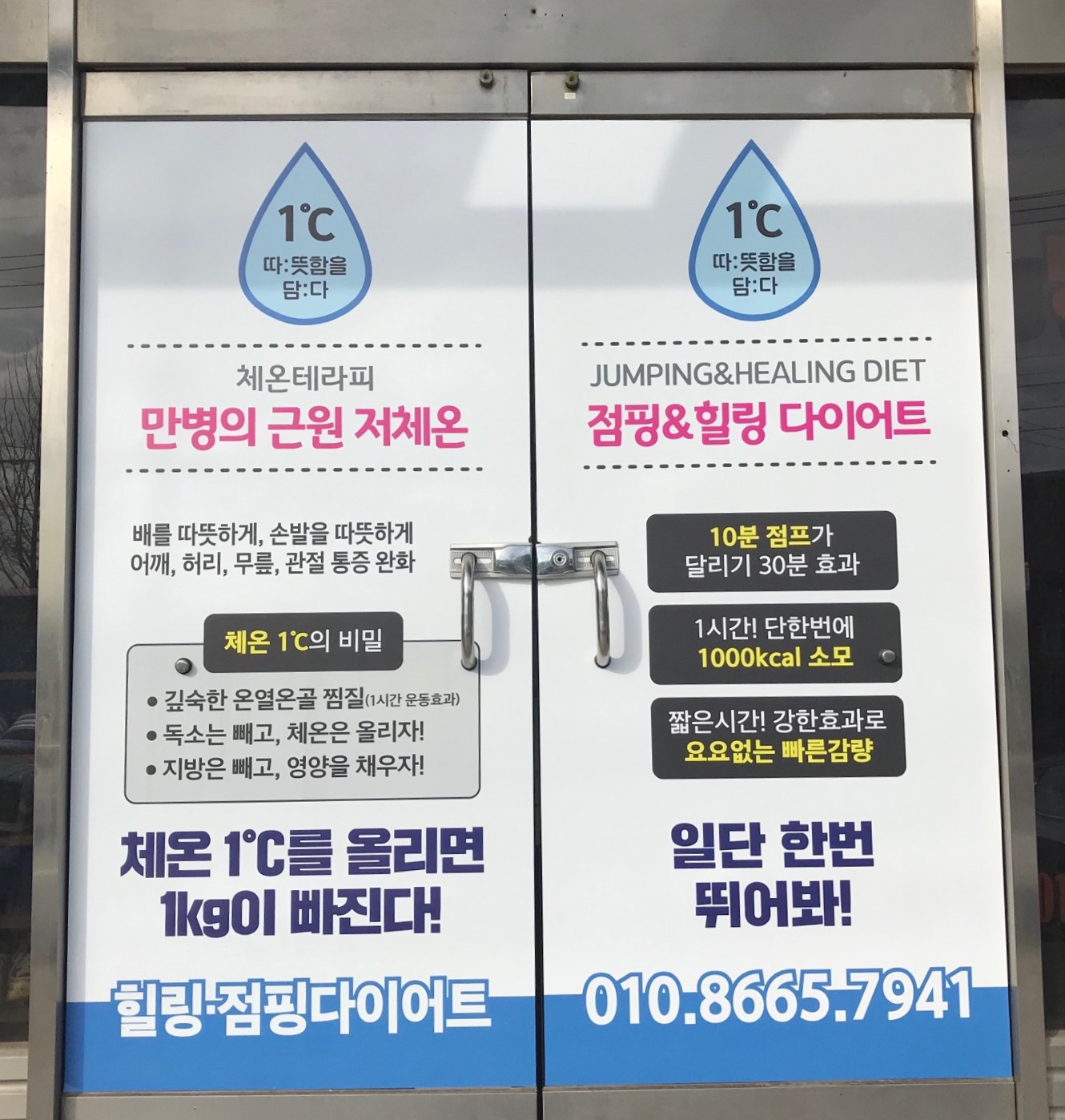 따담 점핑다이어트