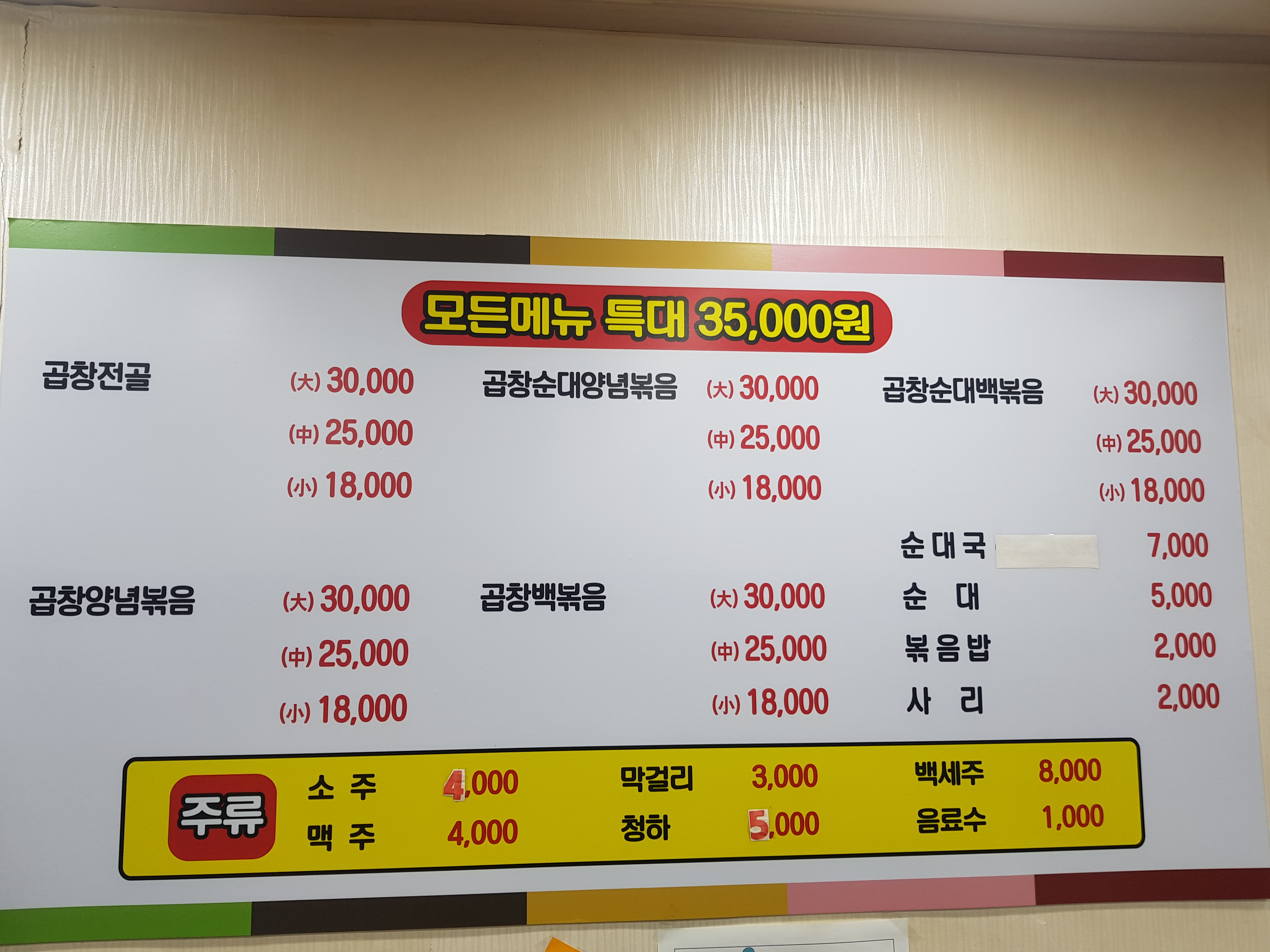 진미곱창