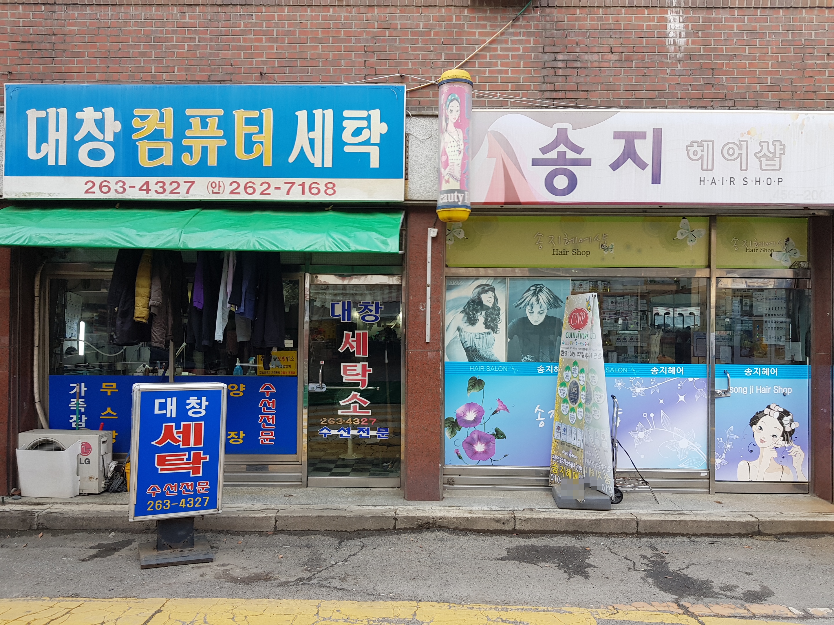 송지헤어샵