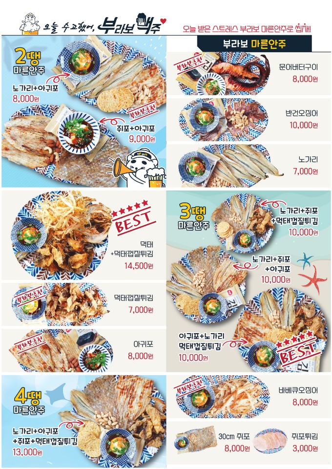 부라보맥주 천안성정점