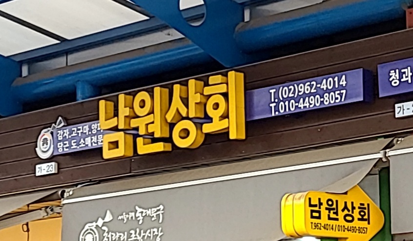 남원상회