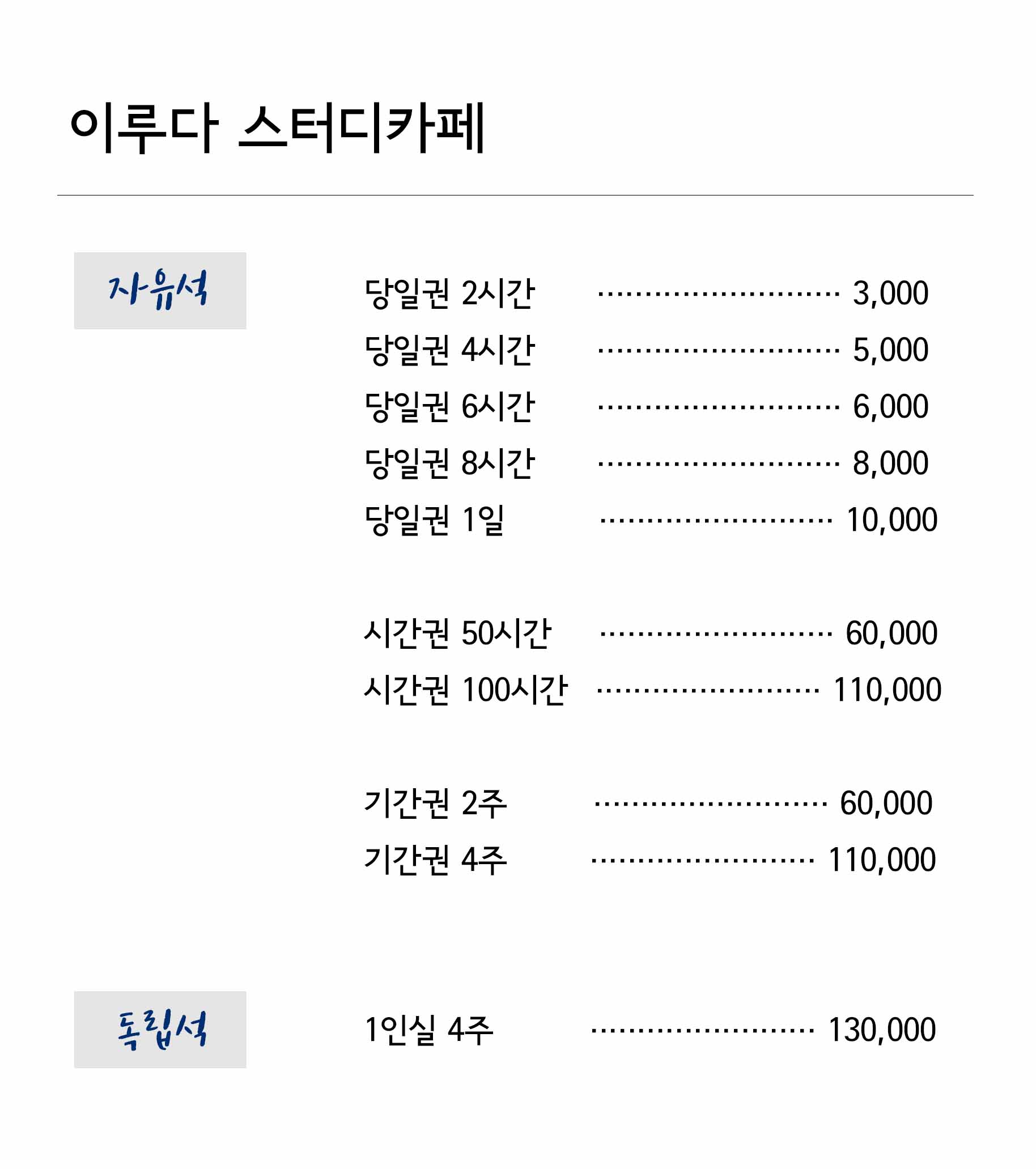 이루다 스터디카페