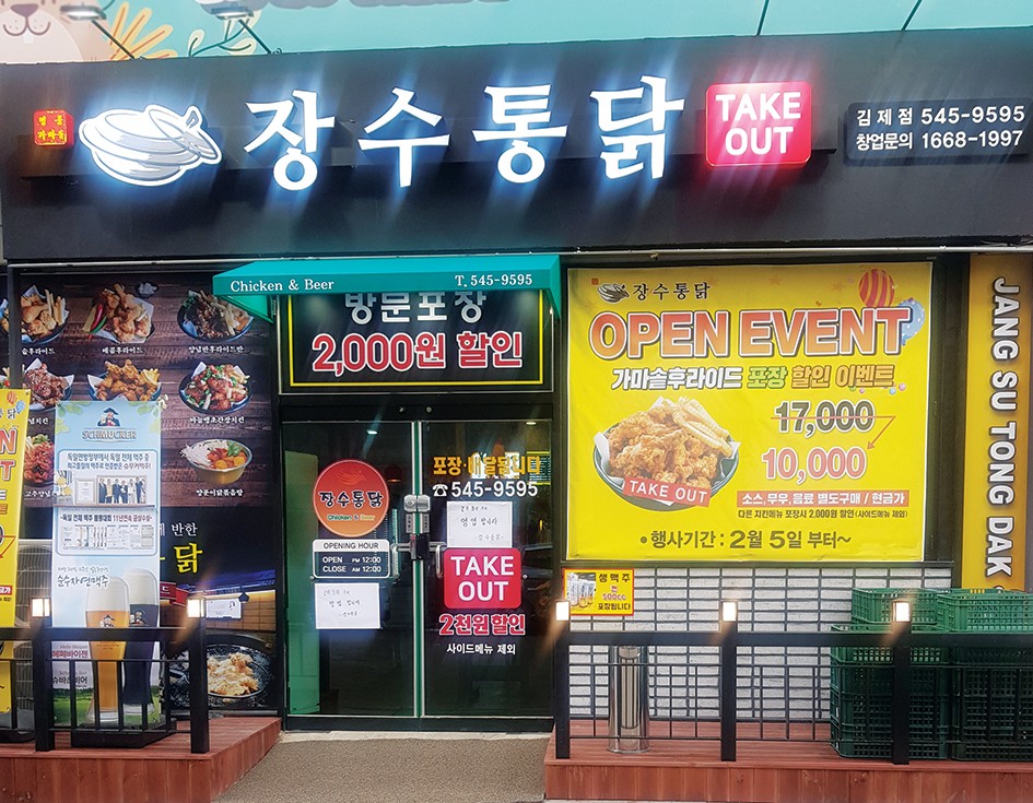 장수통닭