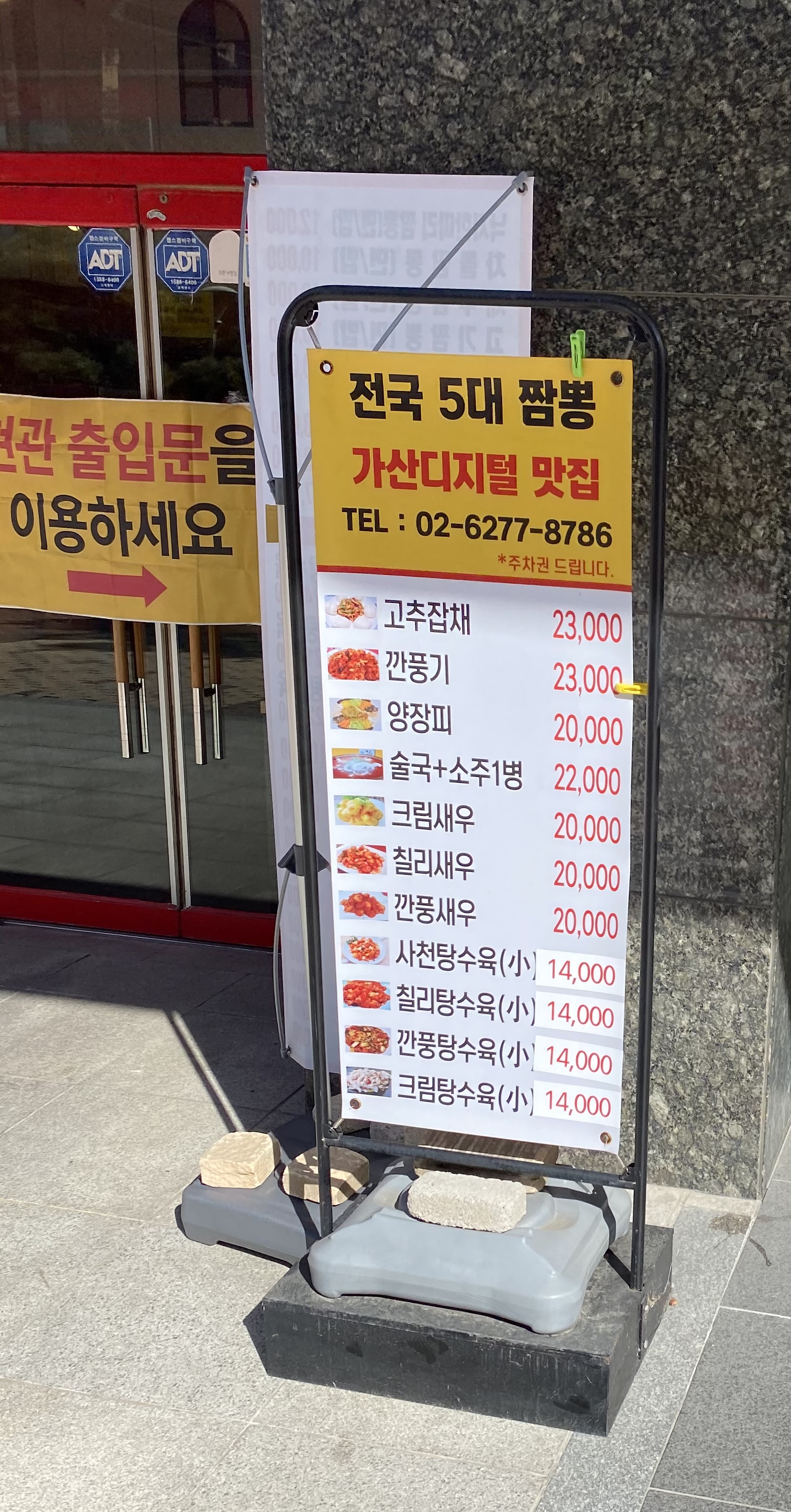 명가교동짬뽕 가산디지털점