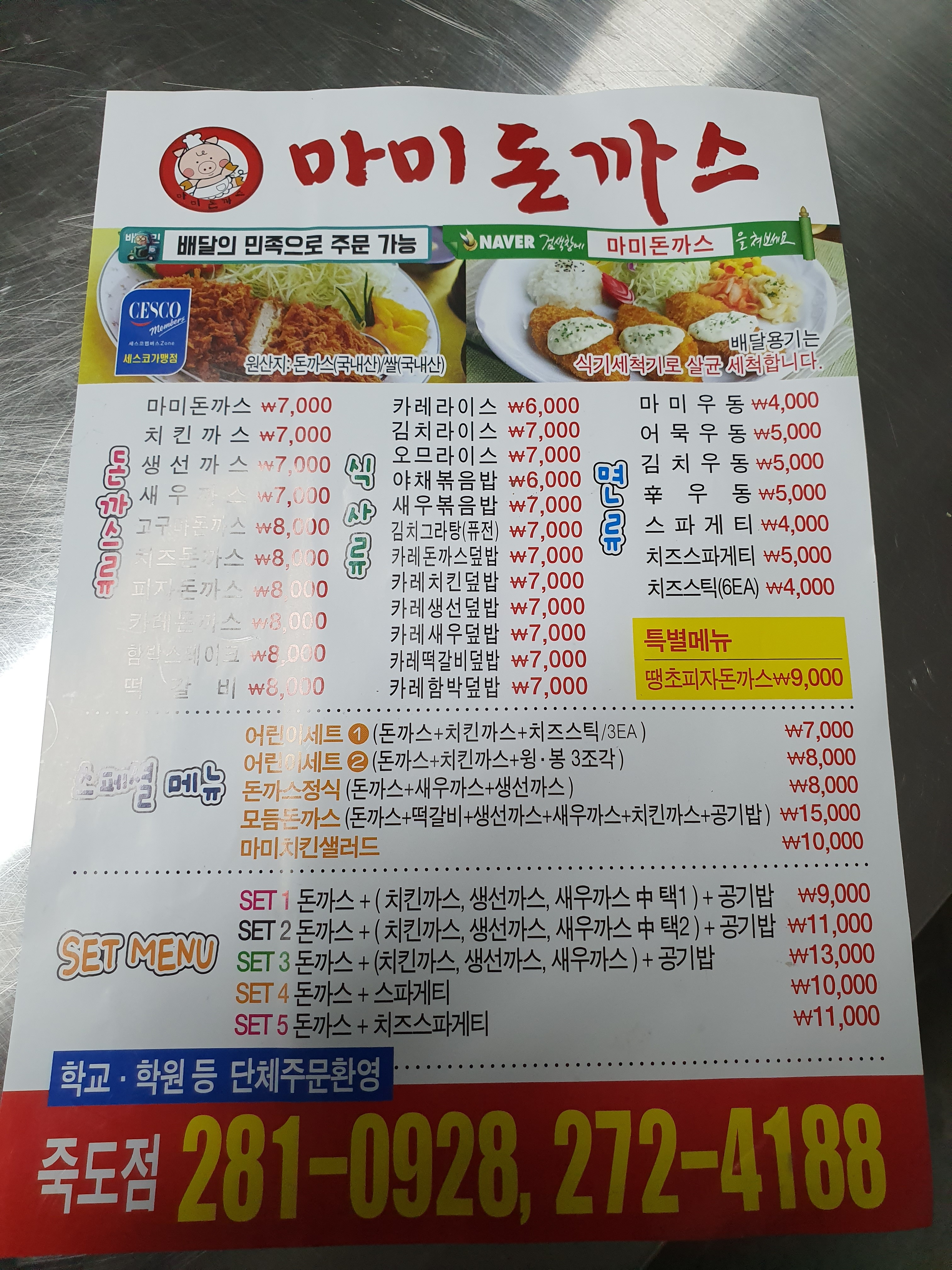 마미돈까스 죽도점
