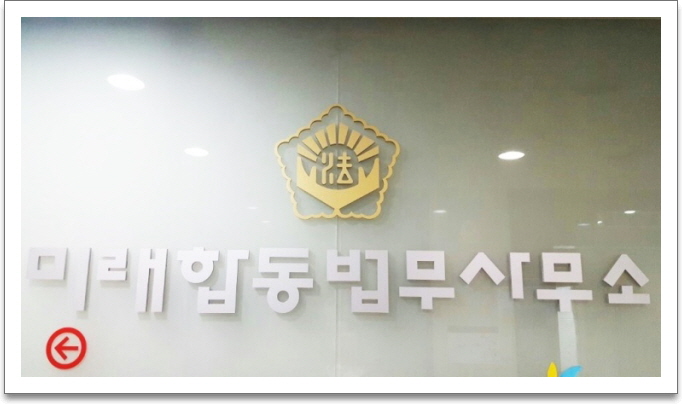 대구개인회생 법무사 미래분 사무소