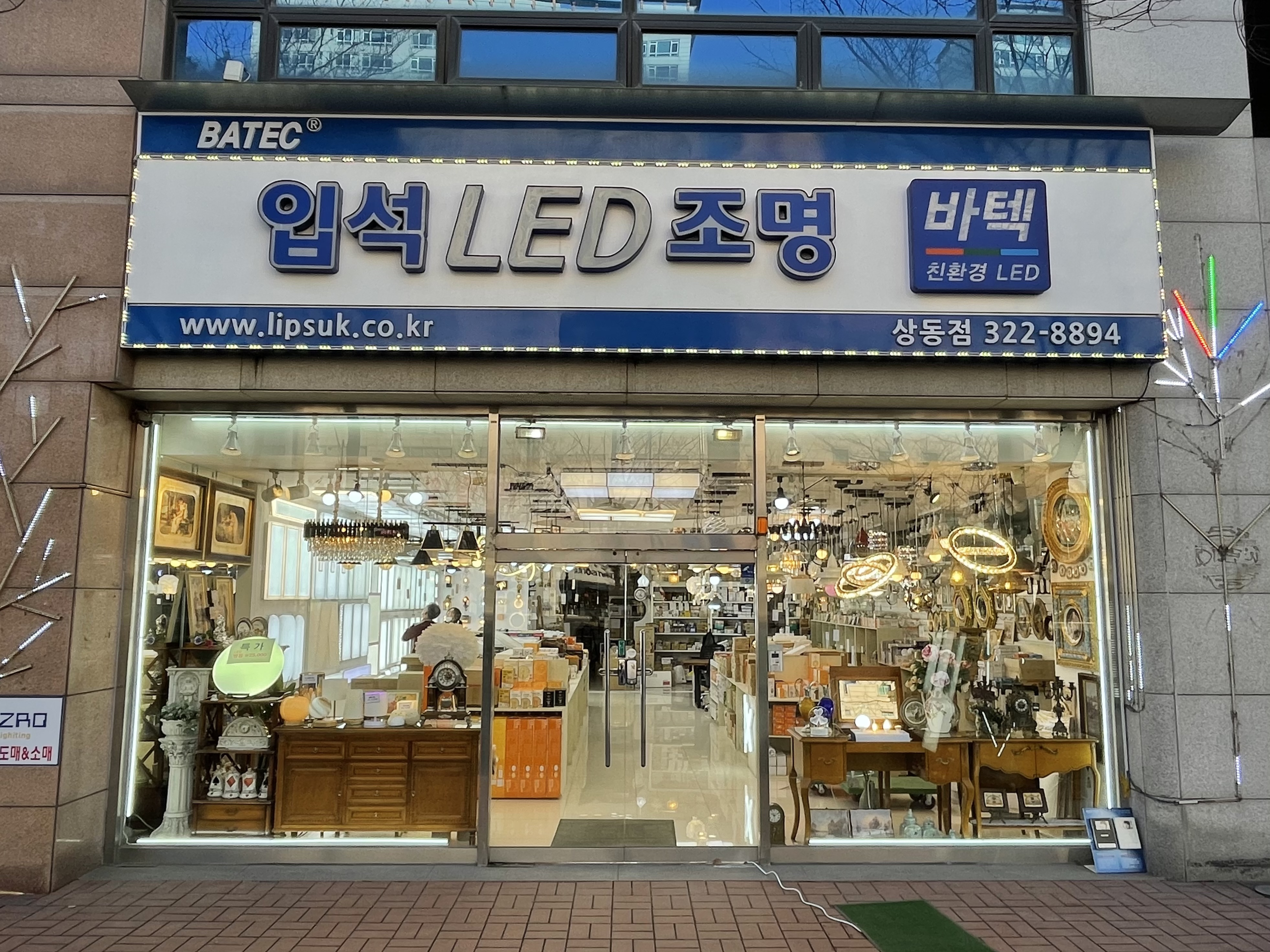 입석LED조명