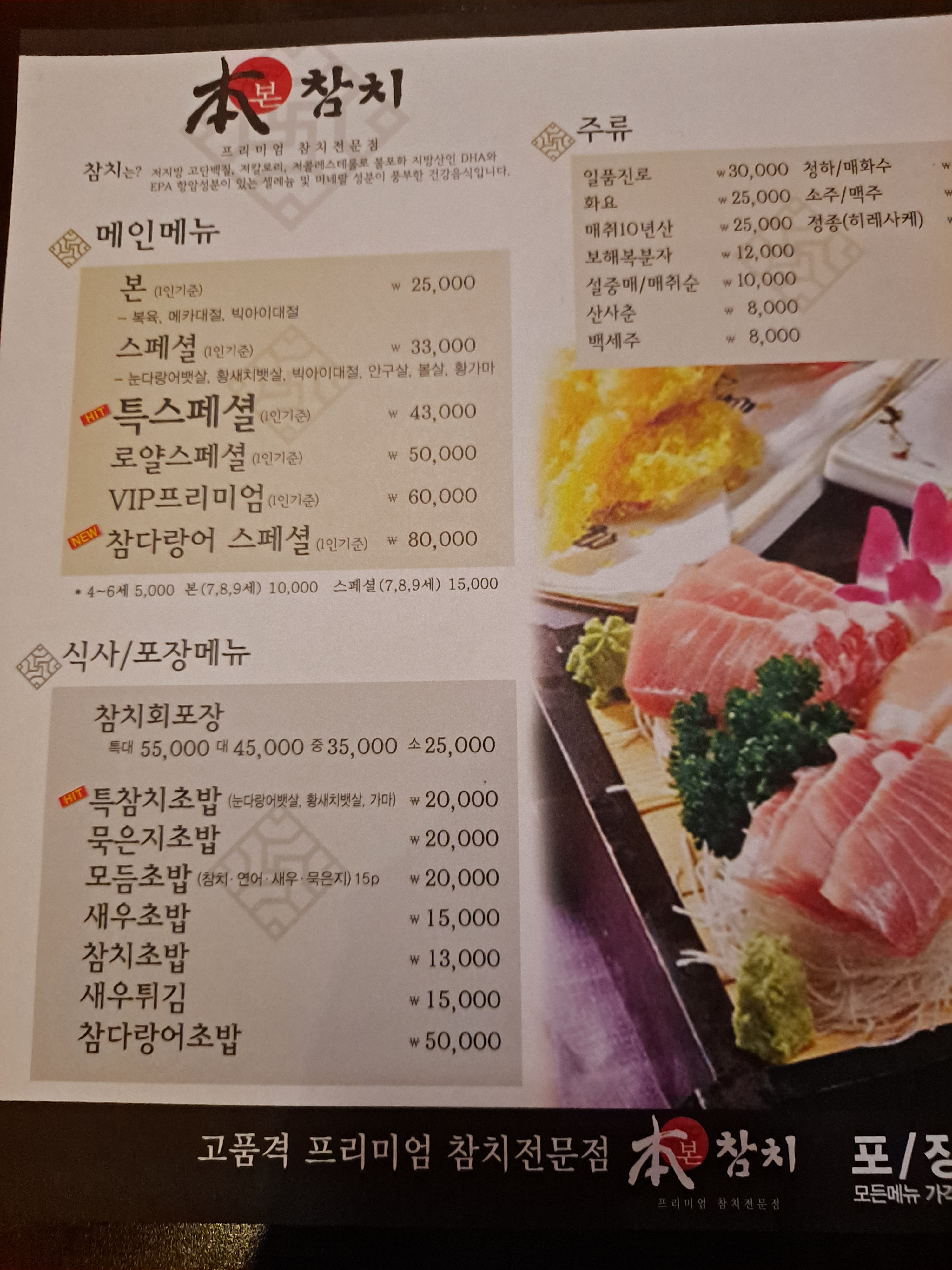 본참치 전주중화산동본점