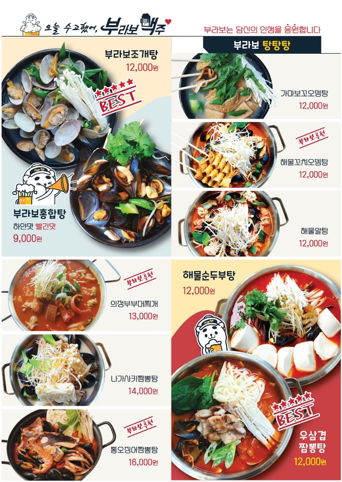 부라보맥주 천안성정점