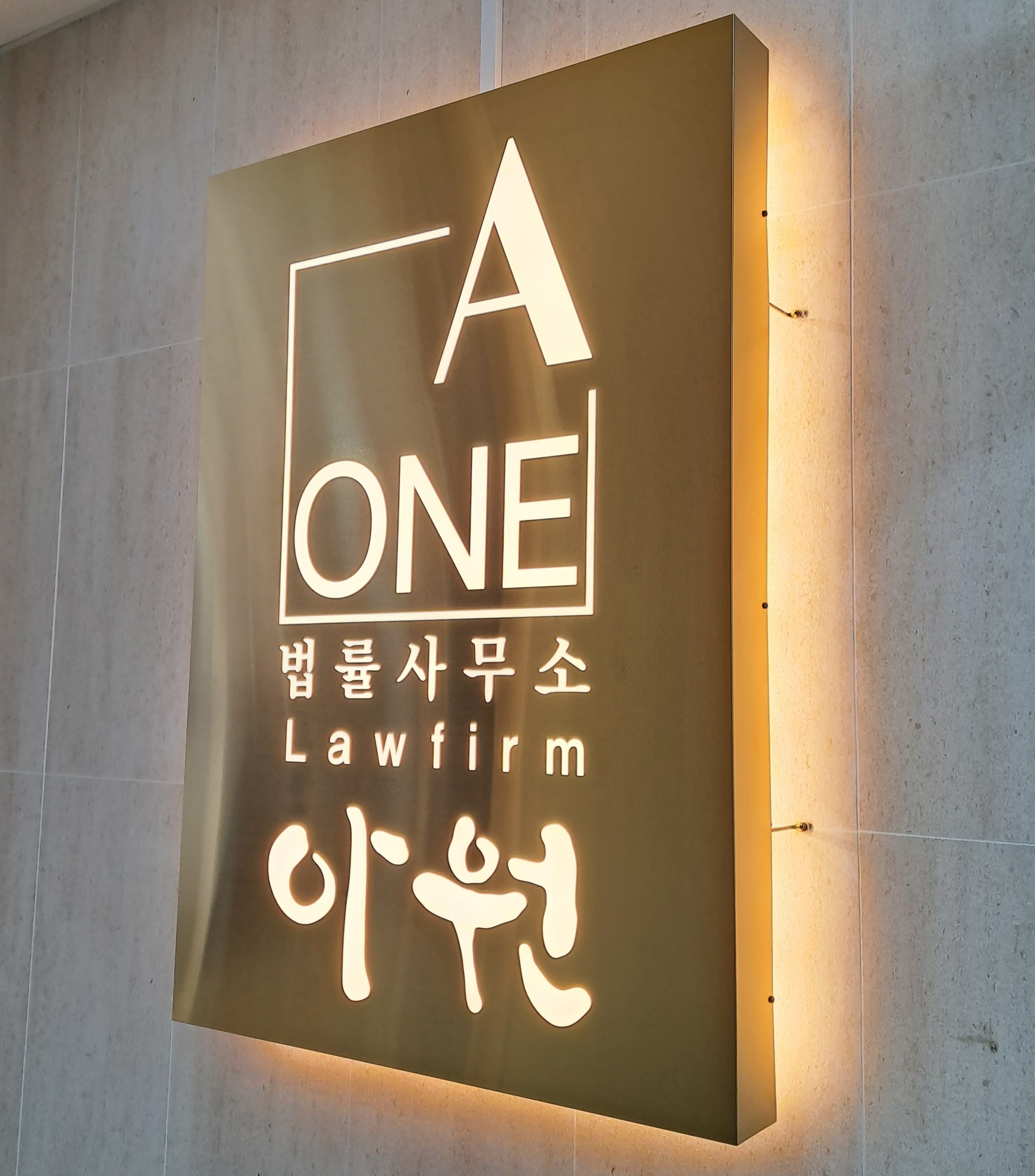법률사무소 아원 대표 이미지
