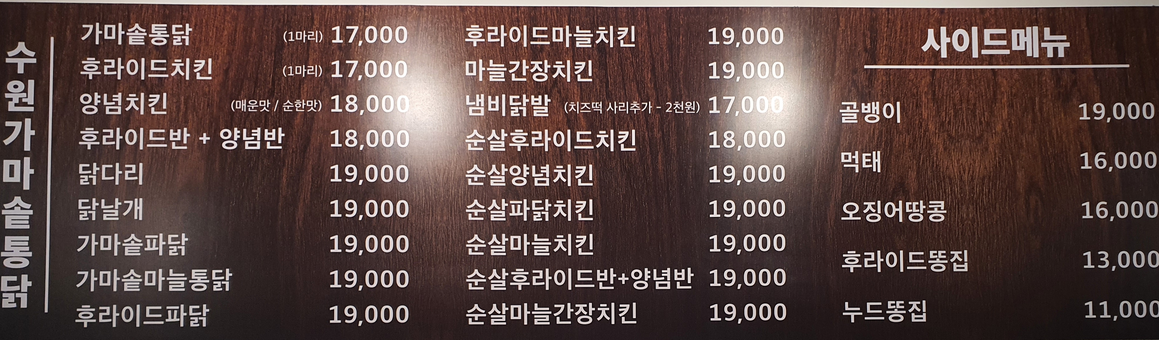 수원가마솥통닭냄비닭발