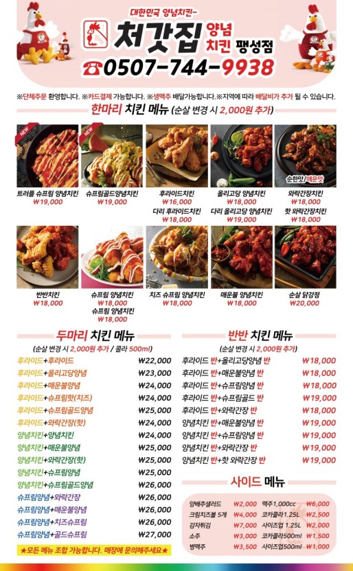 처갓집양념치킨 팽성점