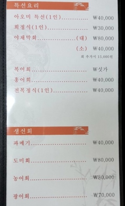아오미복집