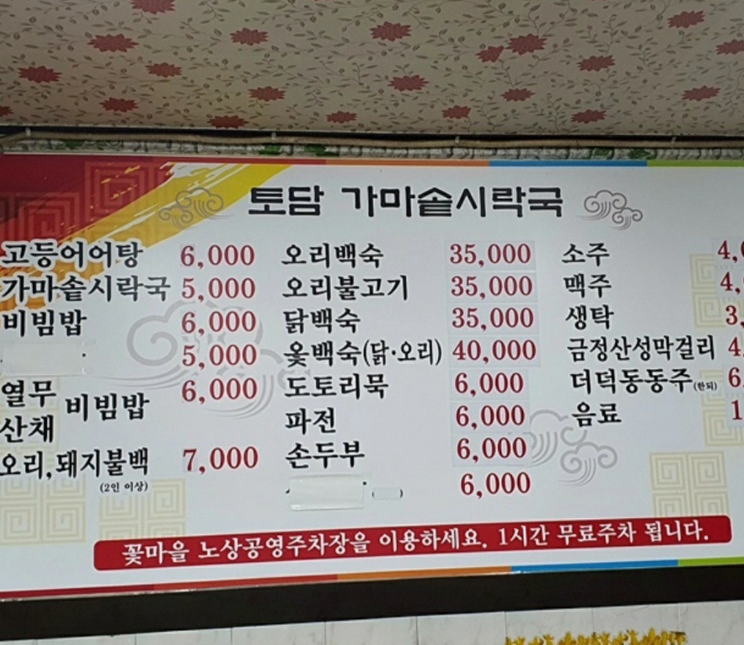 토담가마솥시락국