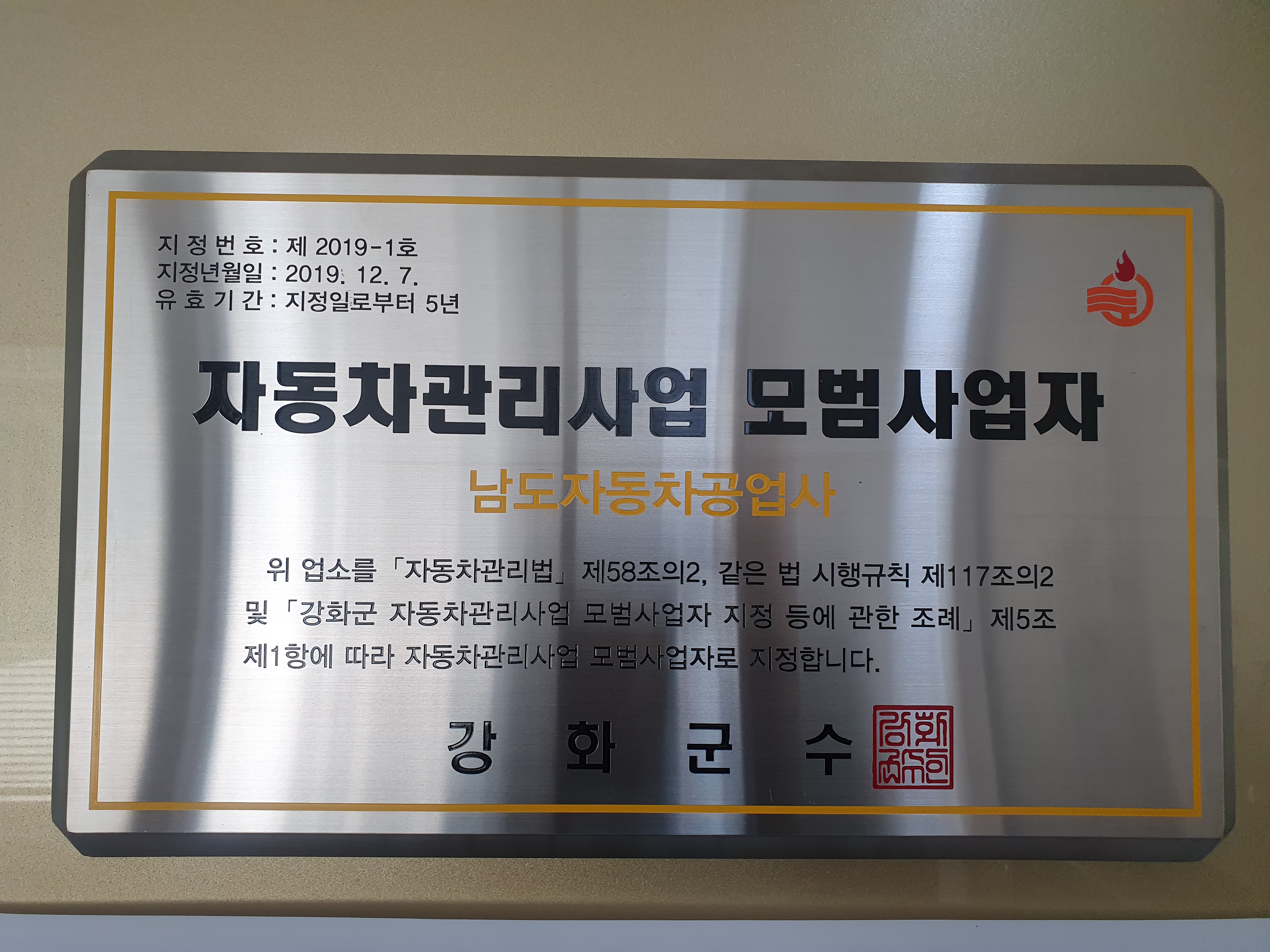 남도자동차공업사