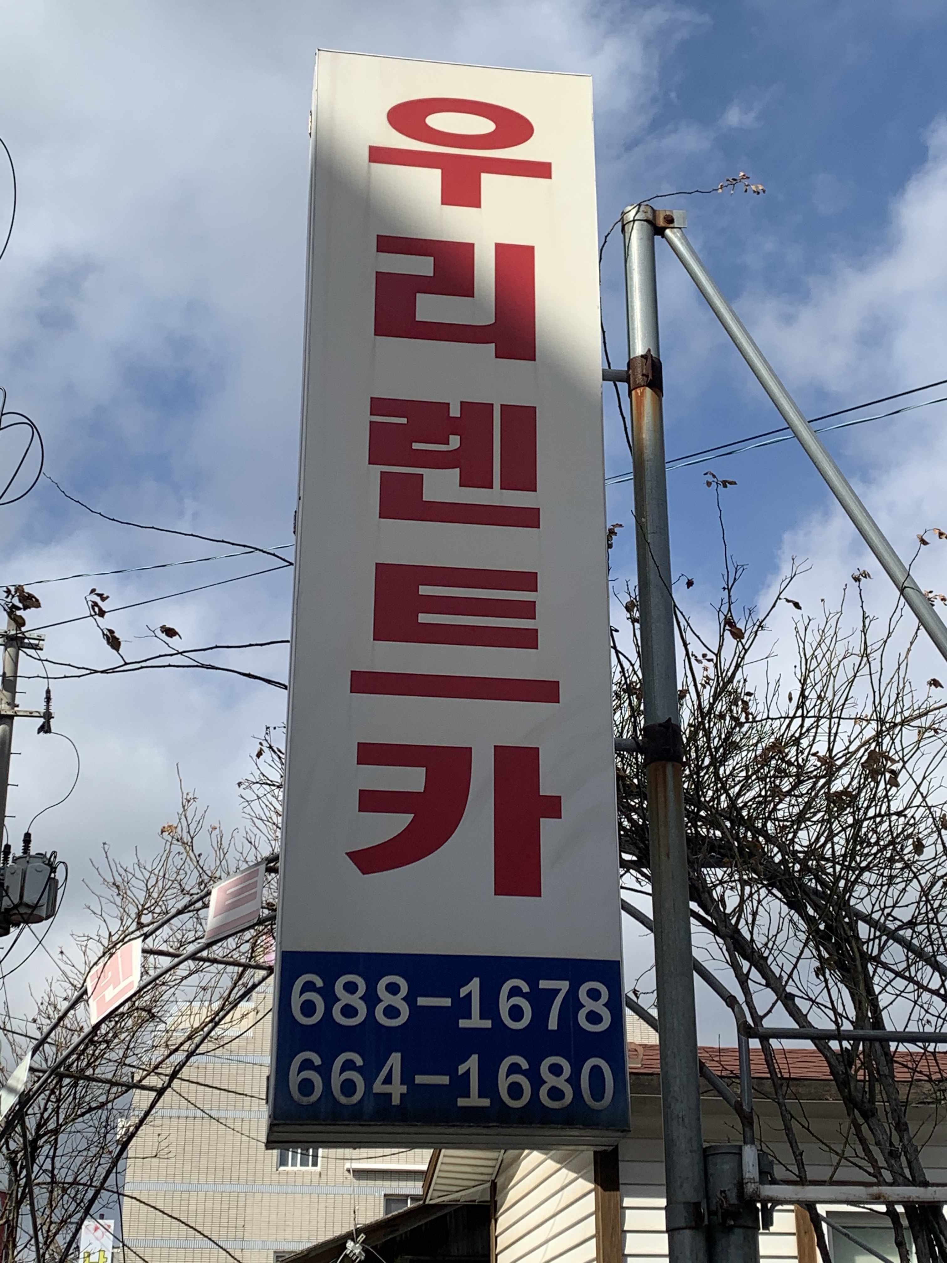 우리렌트카 서산영업소 대표 이미지