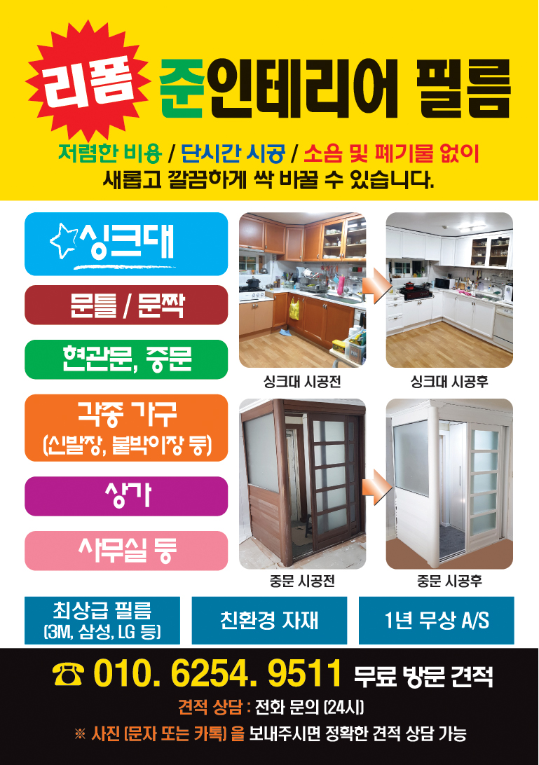 인테리어 필름 준