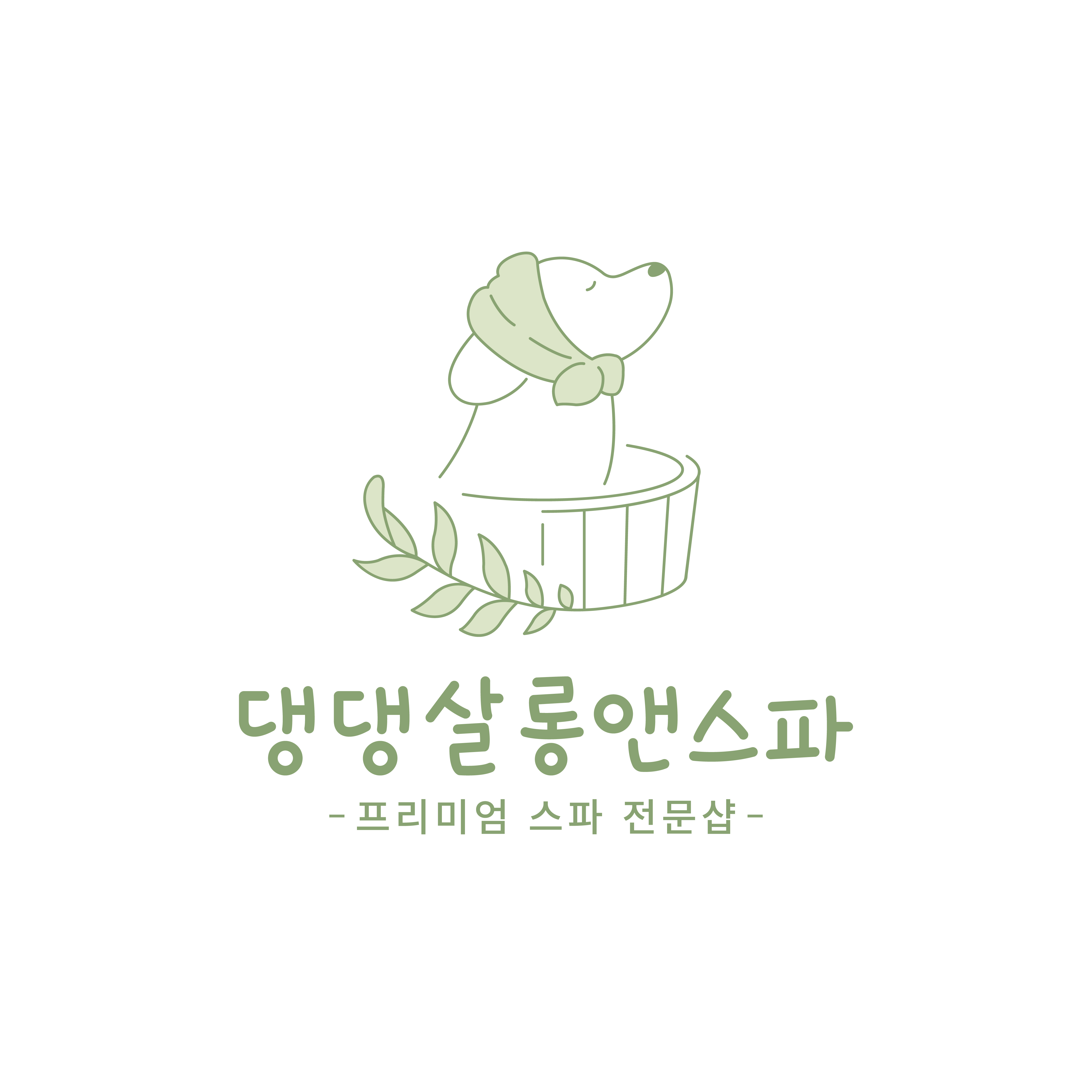 댕댕살롱앤스파