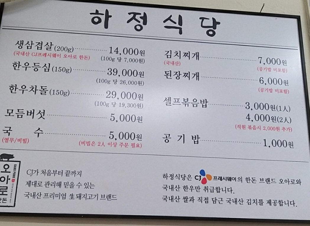 하정식당