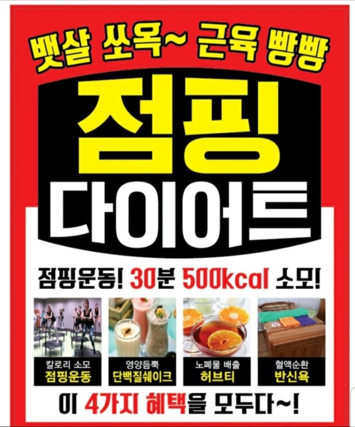 따담 점핑다이어트