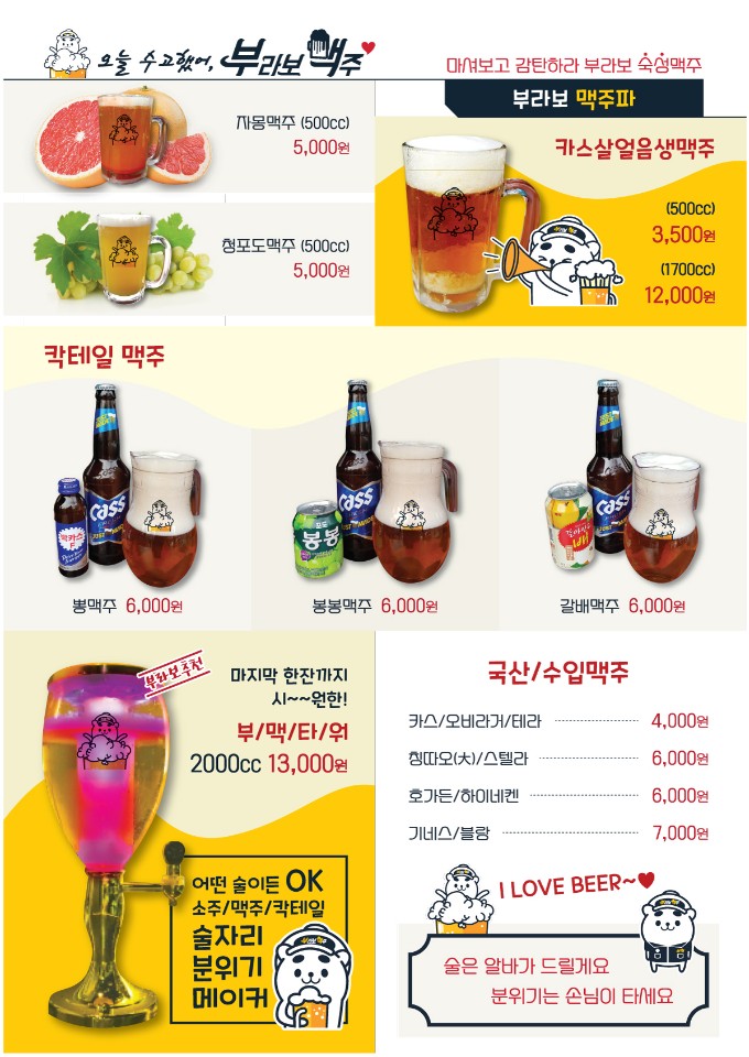 부라보맥주 천안성정점