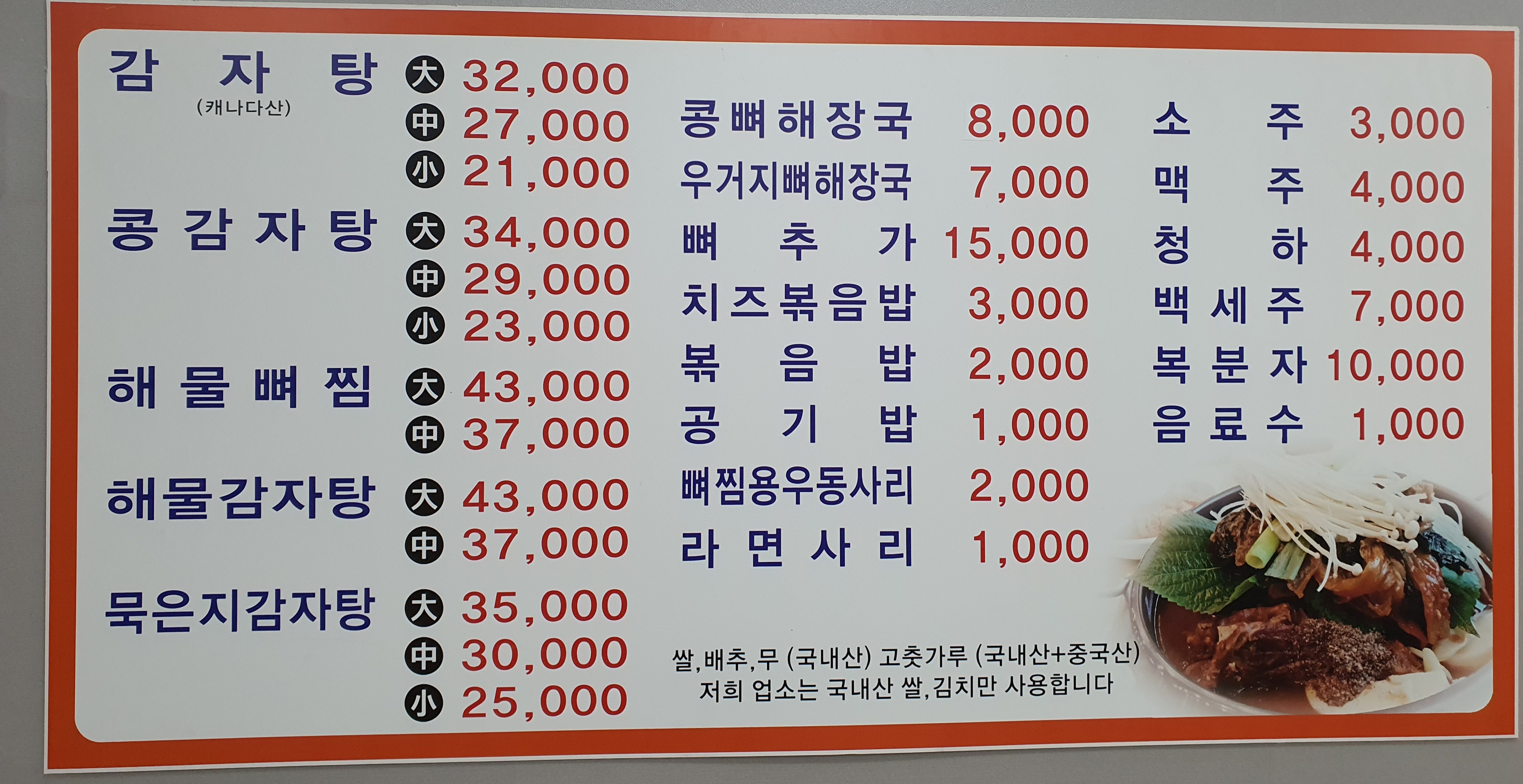 장금이감자탕 원주봉화산점