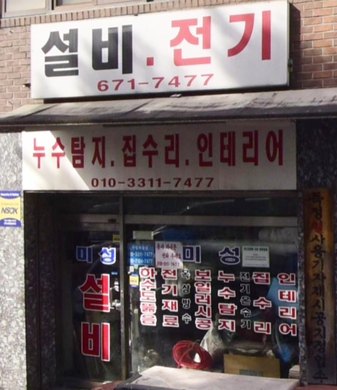 미성설비