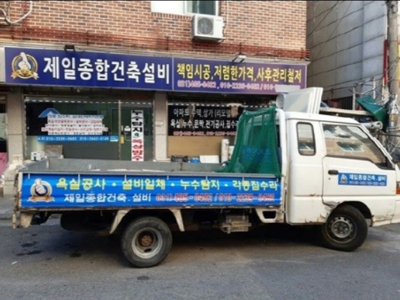 제일종합건축설비