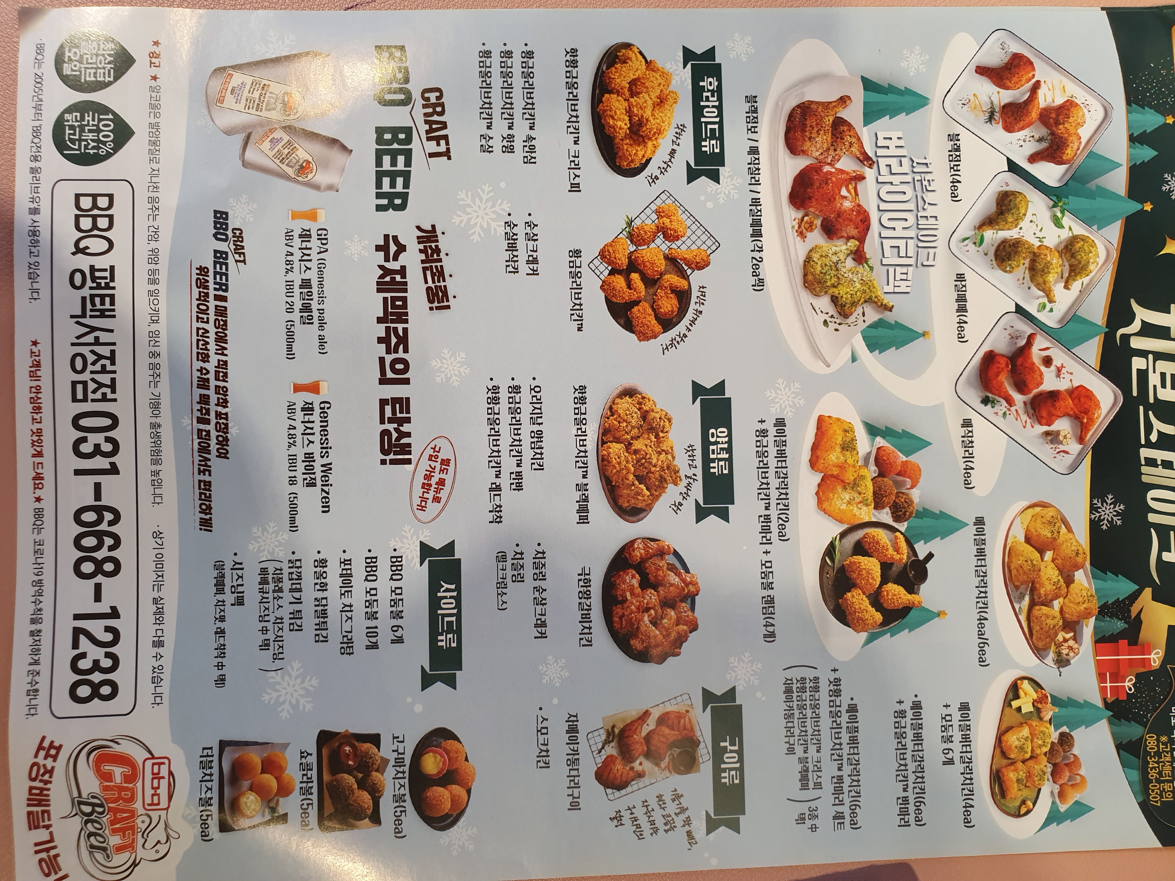 BBQ치킨 서정점