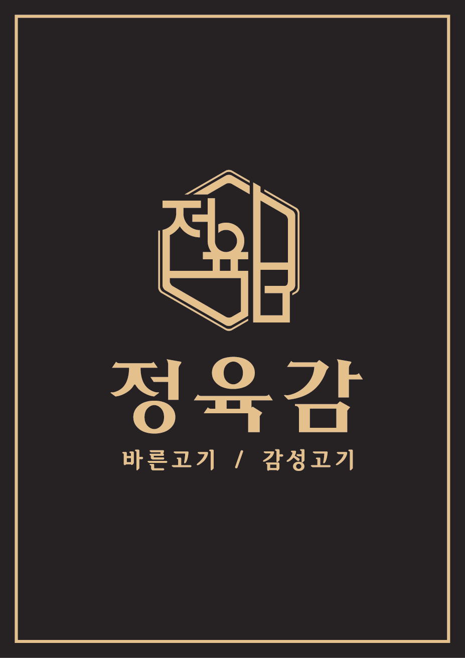 정육감 본점