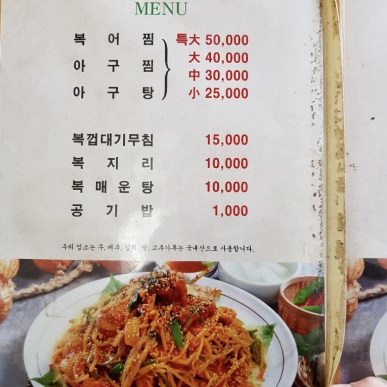 영덕복집