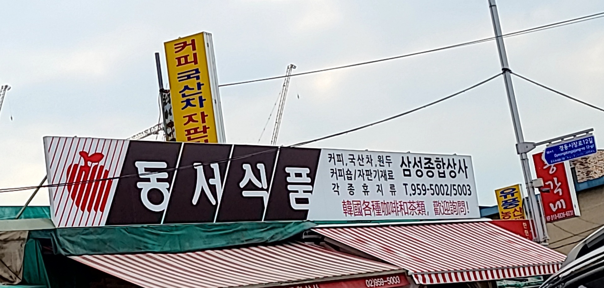 삼성종합상사