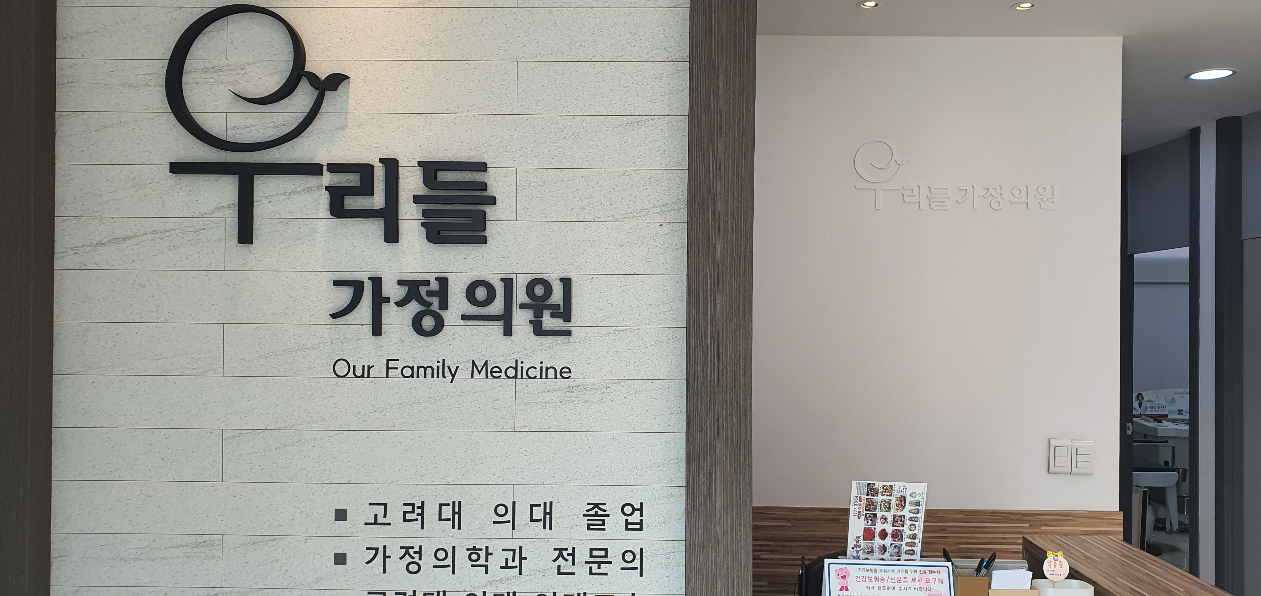 우리들가정의학과의원