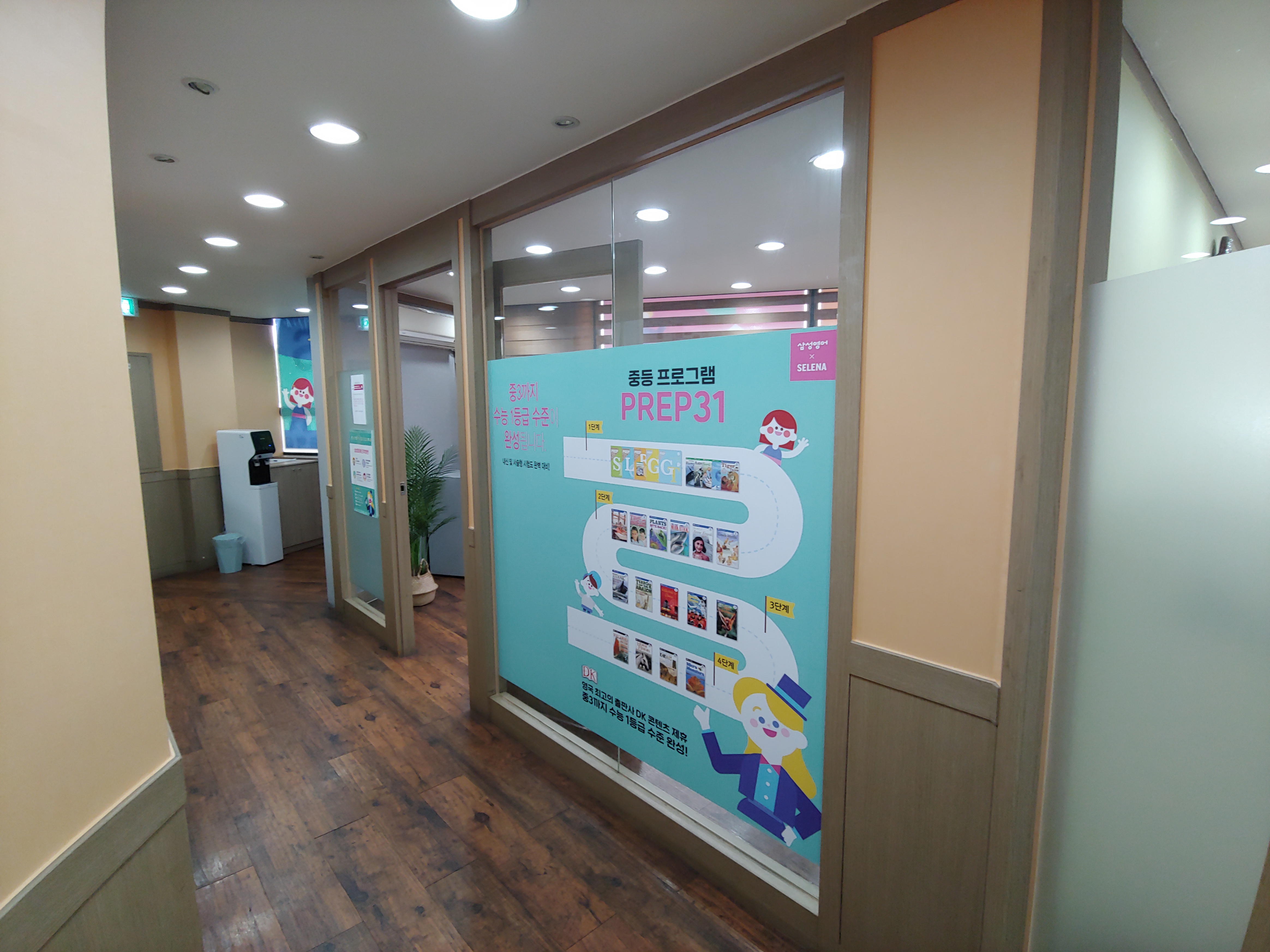 삼성영어셀레나 호계으뜸학원