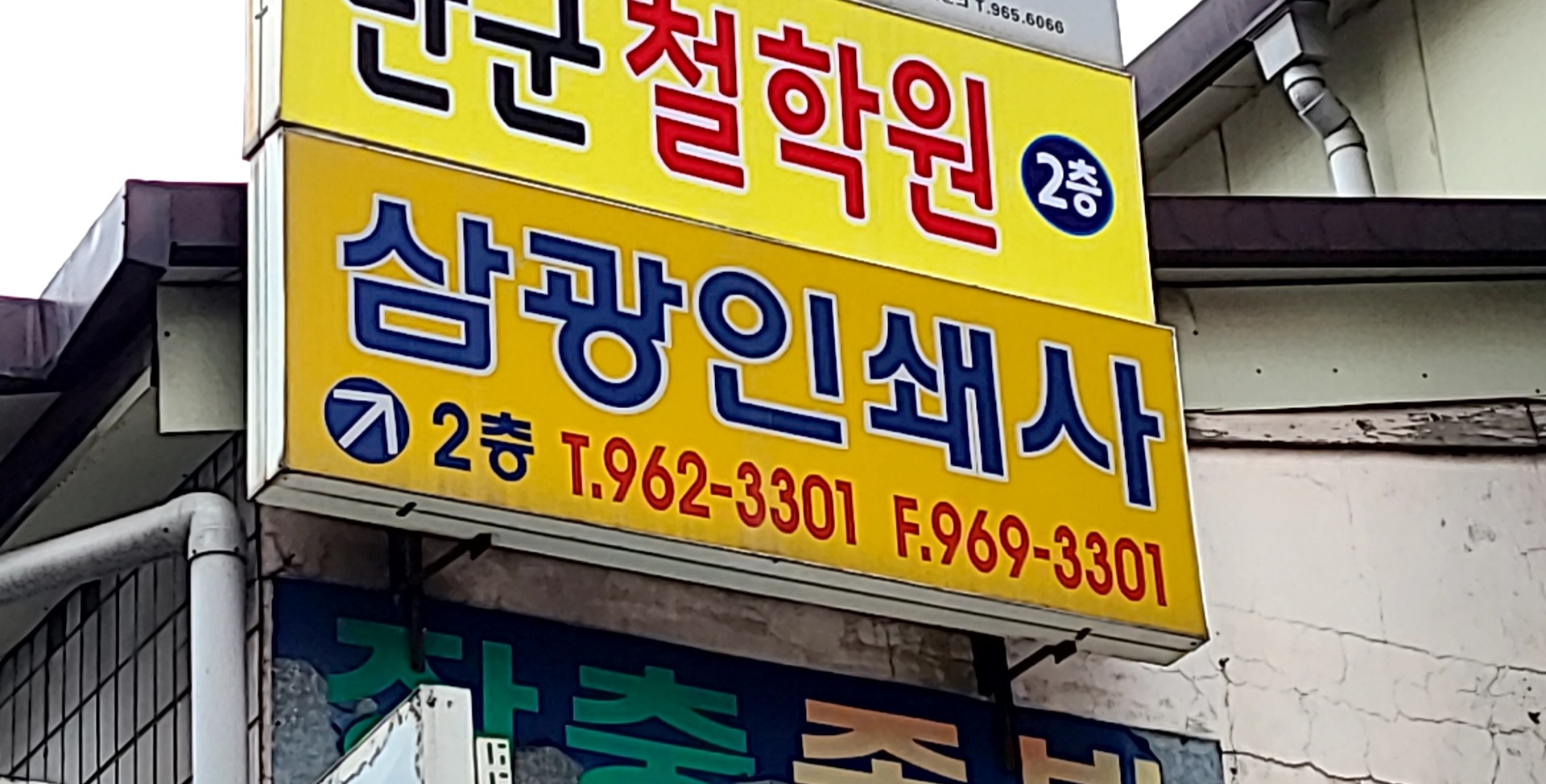 삼광인쇄사